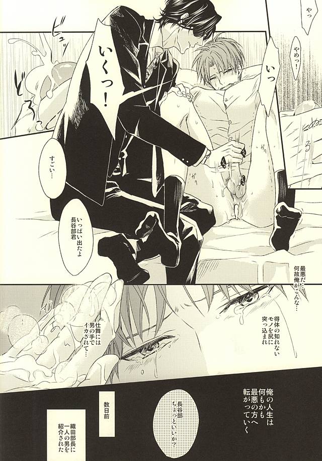 (Syokuheshic) [GGG (Kashiwa)] Salaryman Kyousoukyoku (Touken Ranbu) page 3 full