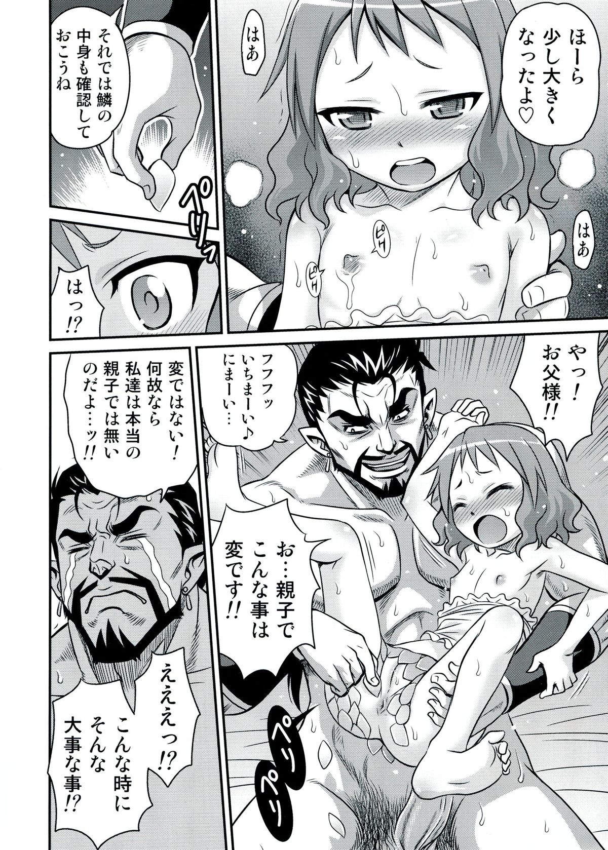 (C84) [Studio Tar (Kyouichirou)] Zeppeki no Bahamūt chan!! (Zettai Bouei Leviathan) page 6 full