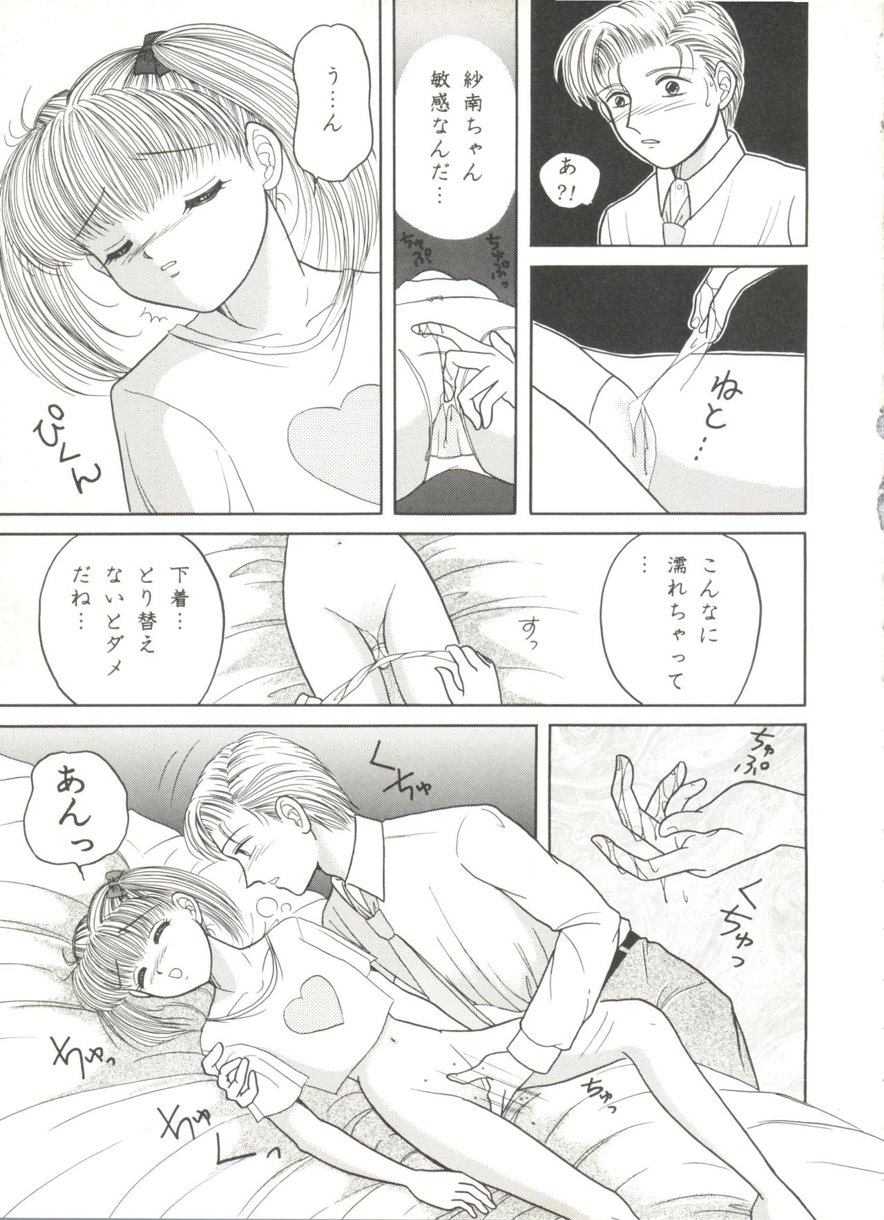 [Anthology] Aniparo Miki 5 (Various) page 47 full