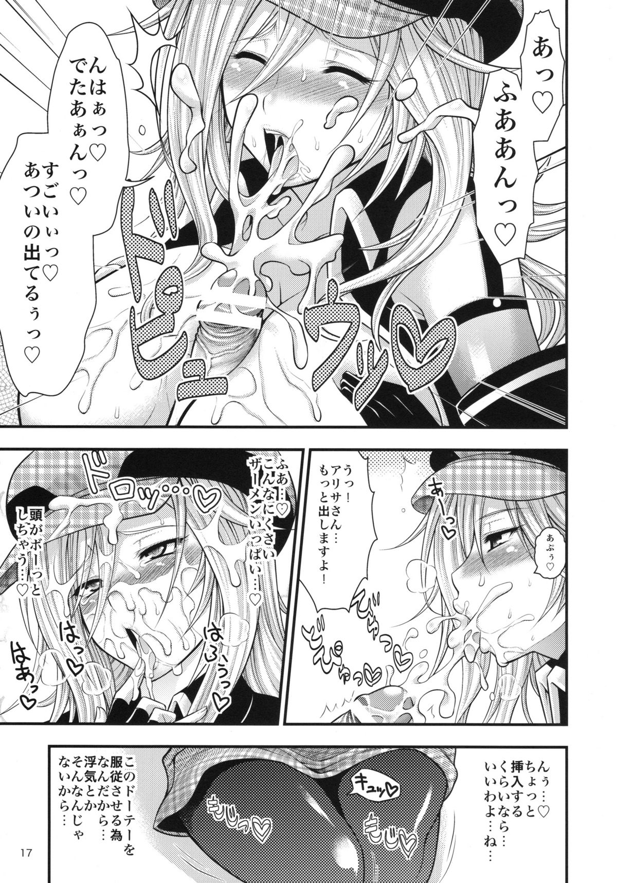 [Circle Roman Hikou (Taihei Tengoku)] DT EATER (GOD EATER) page 16 full