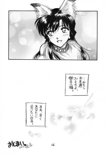 (C65) [O-type Earthly Desires Submarine (NAGO.K)] Chanigo 2 Shiawase no Shippo (Meitantei Conan) - page 15