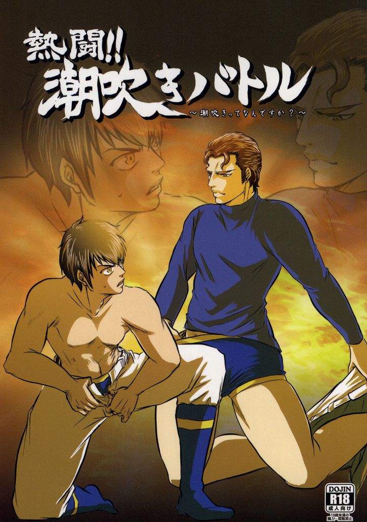 (Winning Shot) [Tenpura (Chinpero)] Nettou!! Shiofuki Battle (Daiya no Ace) page 1 full