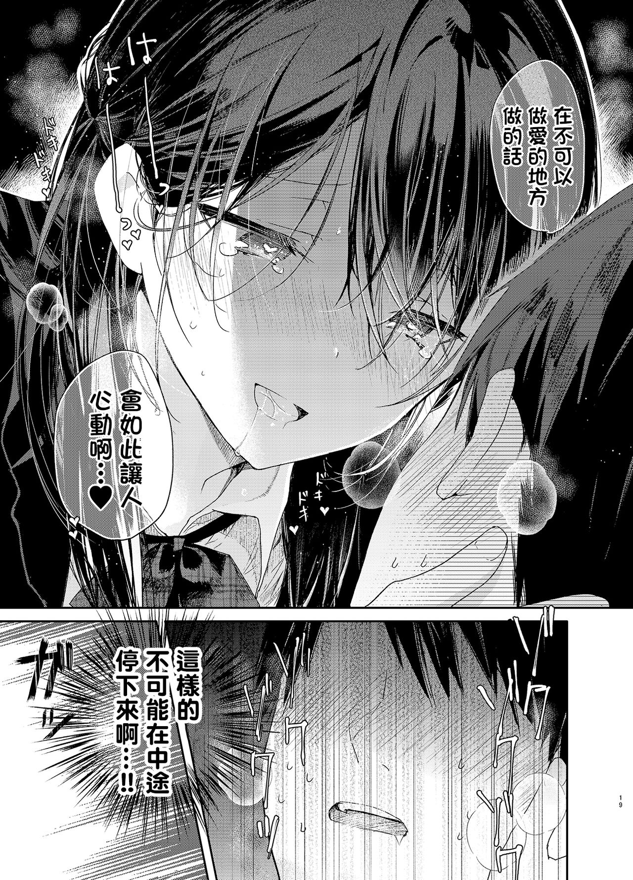 [Mutou Koucha] Kousai Hantoshime no Kanojo to Houkago Torotoro Ecchi [Chinese] [lolipoi汉化组] [Digital] page 19 full