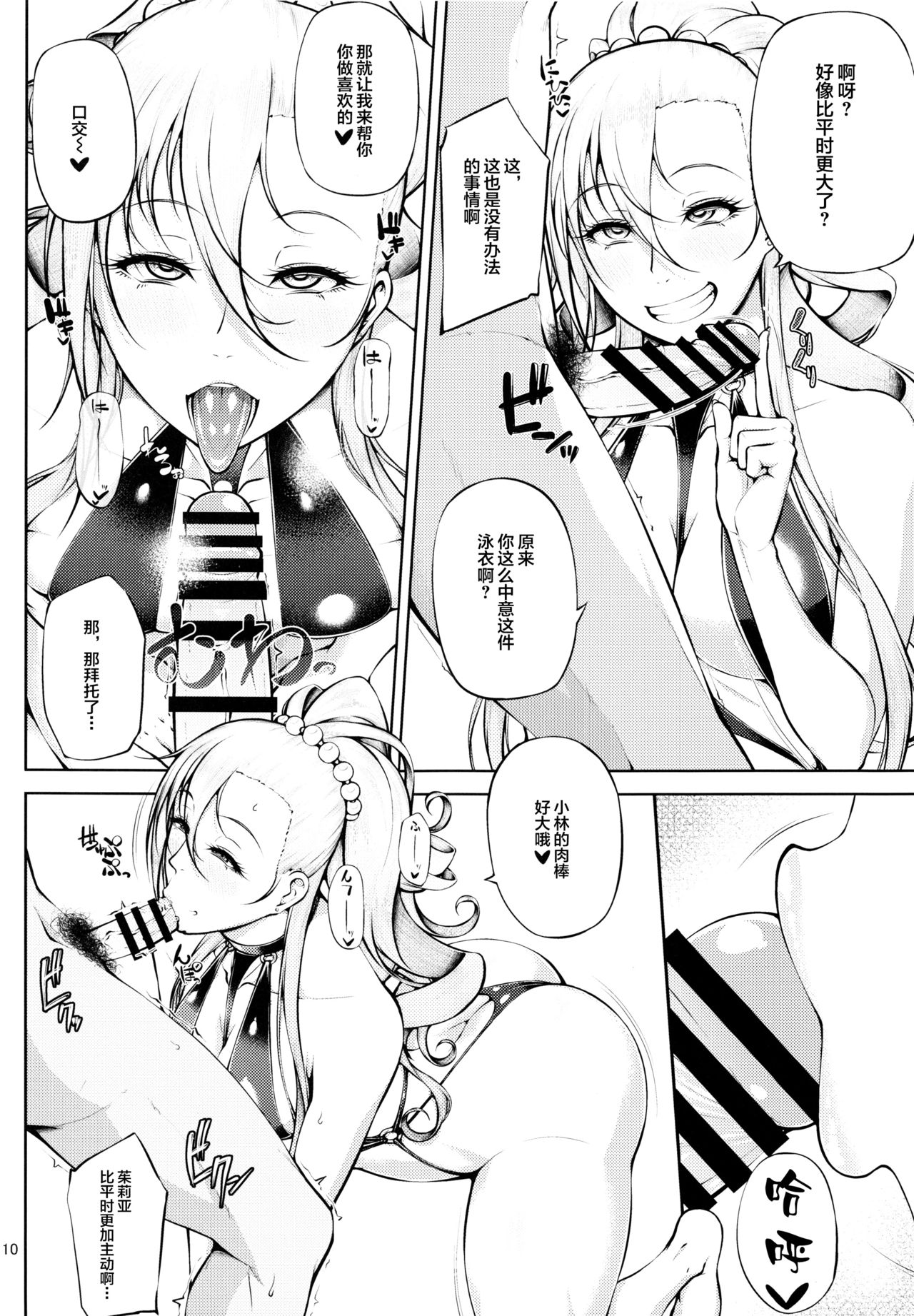 (C93) [Okina Utsuwa (Arai Taiki)] Drastic Summer Vacation [Chinese] [丧尸×无毒汉化] page 11 full
