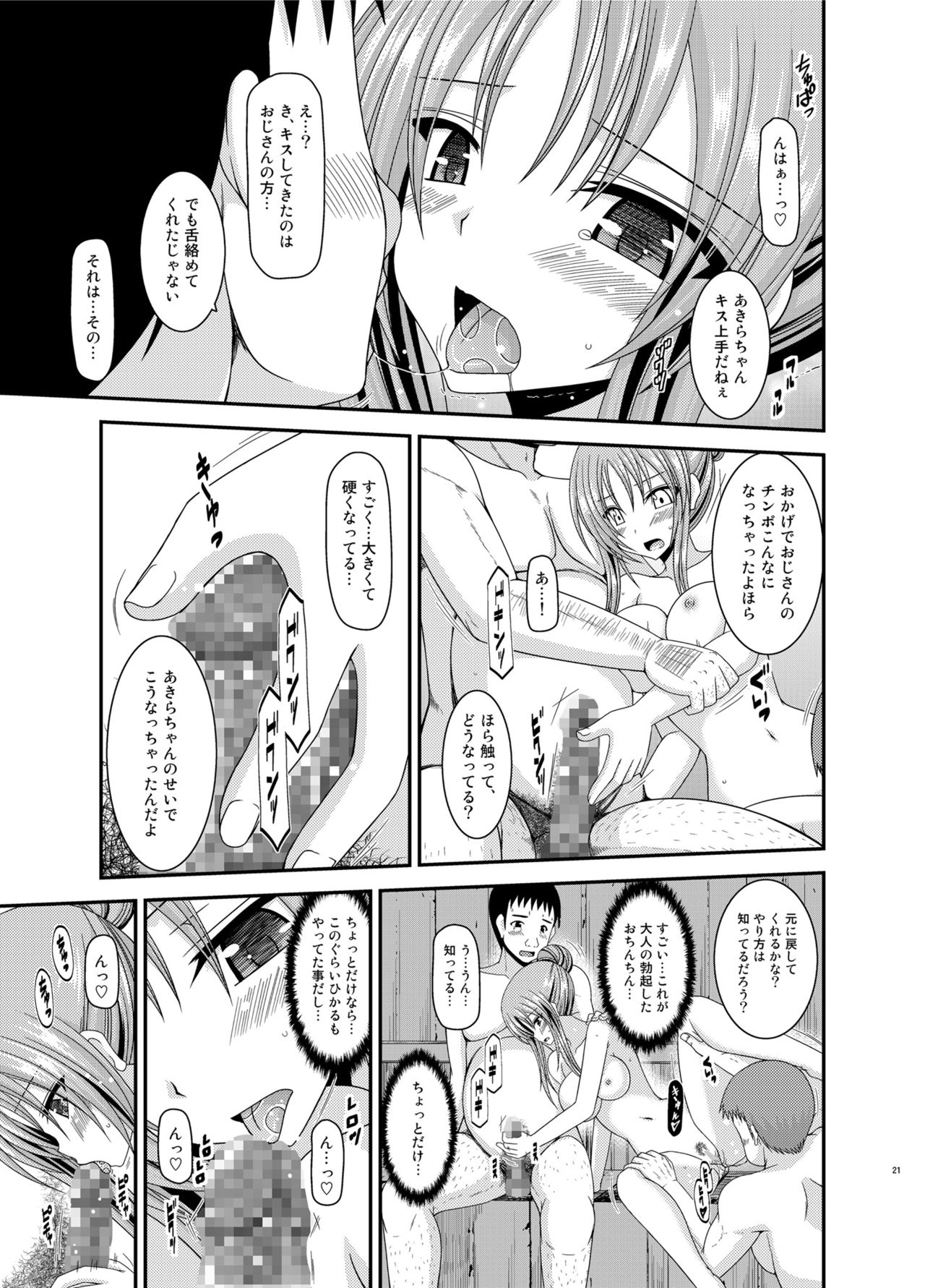 [valssu (Charu)] Roshutsu Shoujo Yuugi In Soushuuhen [Digital] page 21 full