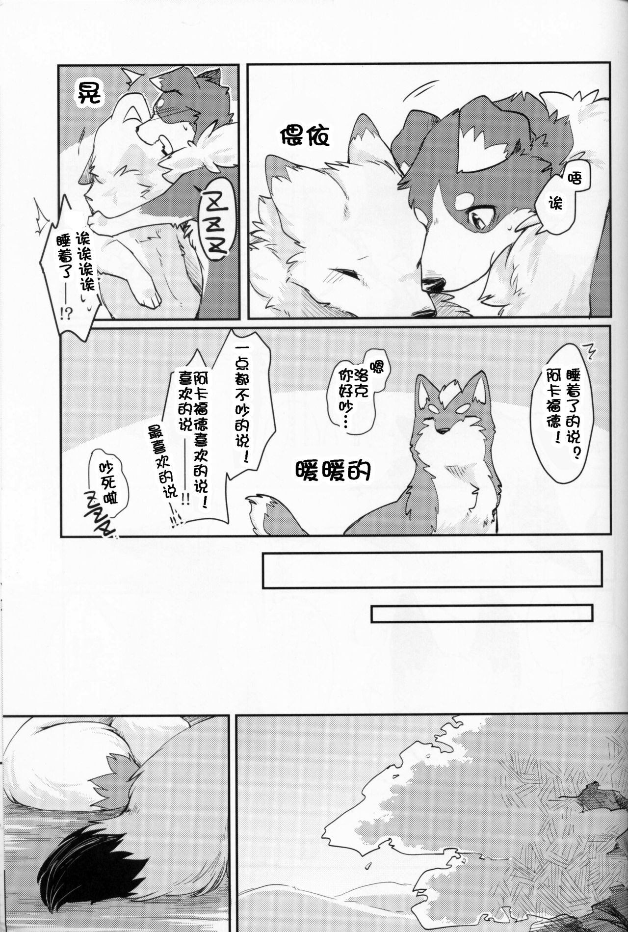 (Kansai! Kemoket 5) [D-Point! (Diga Tsukune)] Yume Utsutsu Lovage | 梦&醒 Ravage [Chinese] [虾皮汉化组] page 30 full