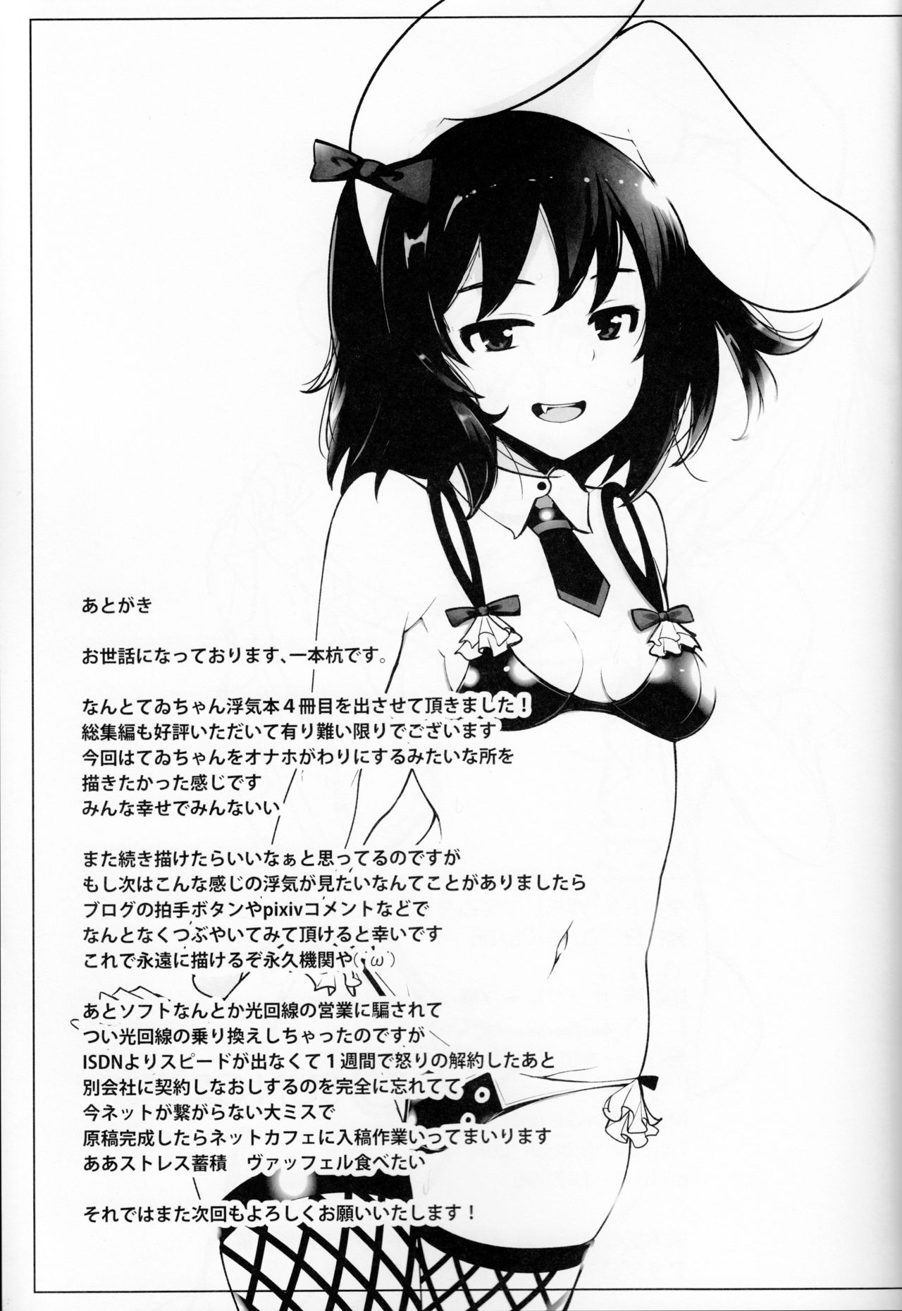 (Reitaisai 15) [Ippongui (Ippongui)] Uwaki Shite Tewi-chan to Sex Shita (4-kaime) (Touhou Project) page 24 full