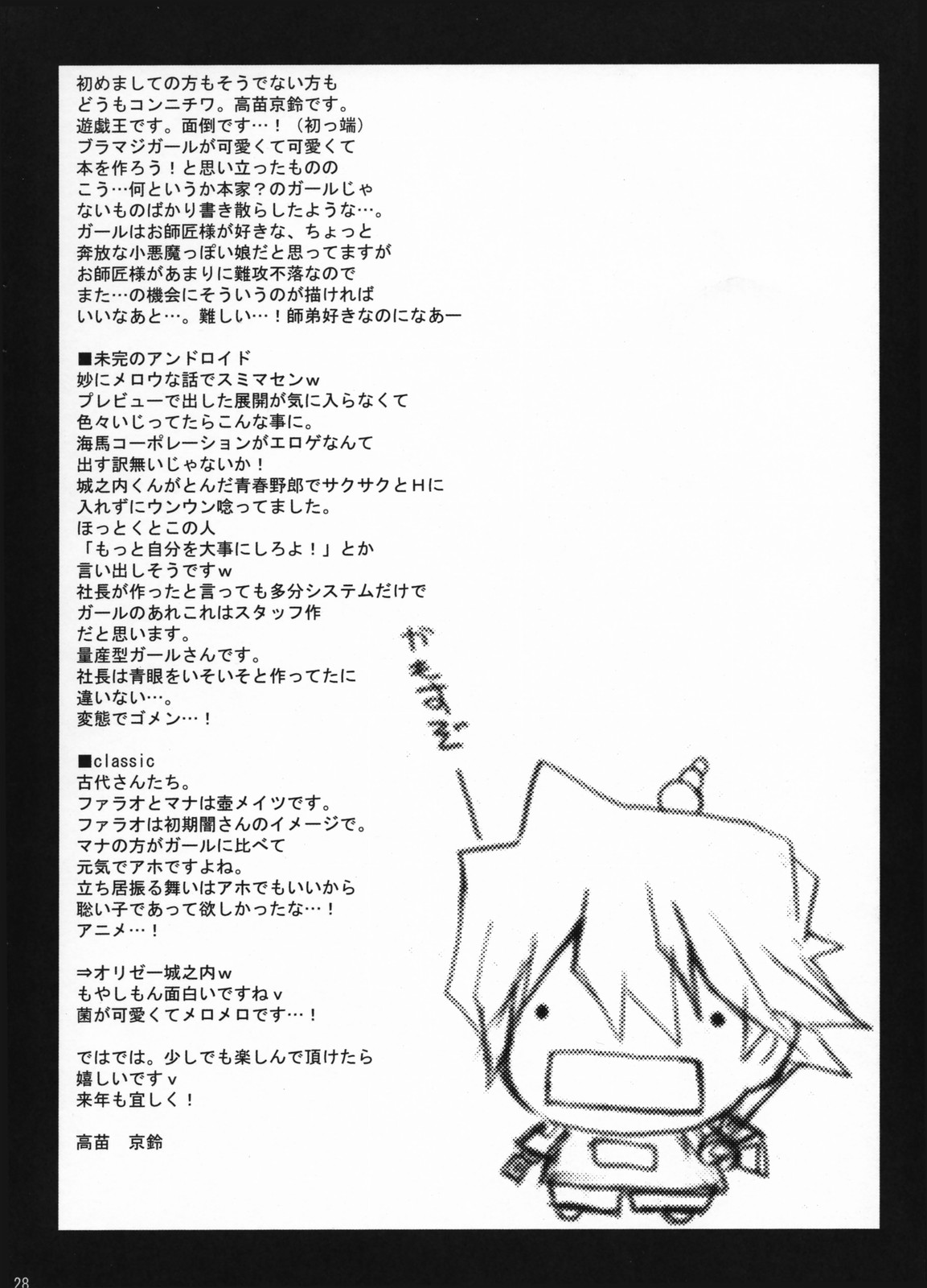 (C73) [TAKANAEDOKO (Takanae Kyourin)] Endless my turn!! (Yu-Gi-Oh!) page 27 full