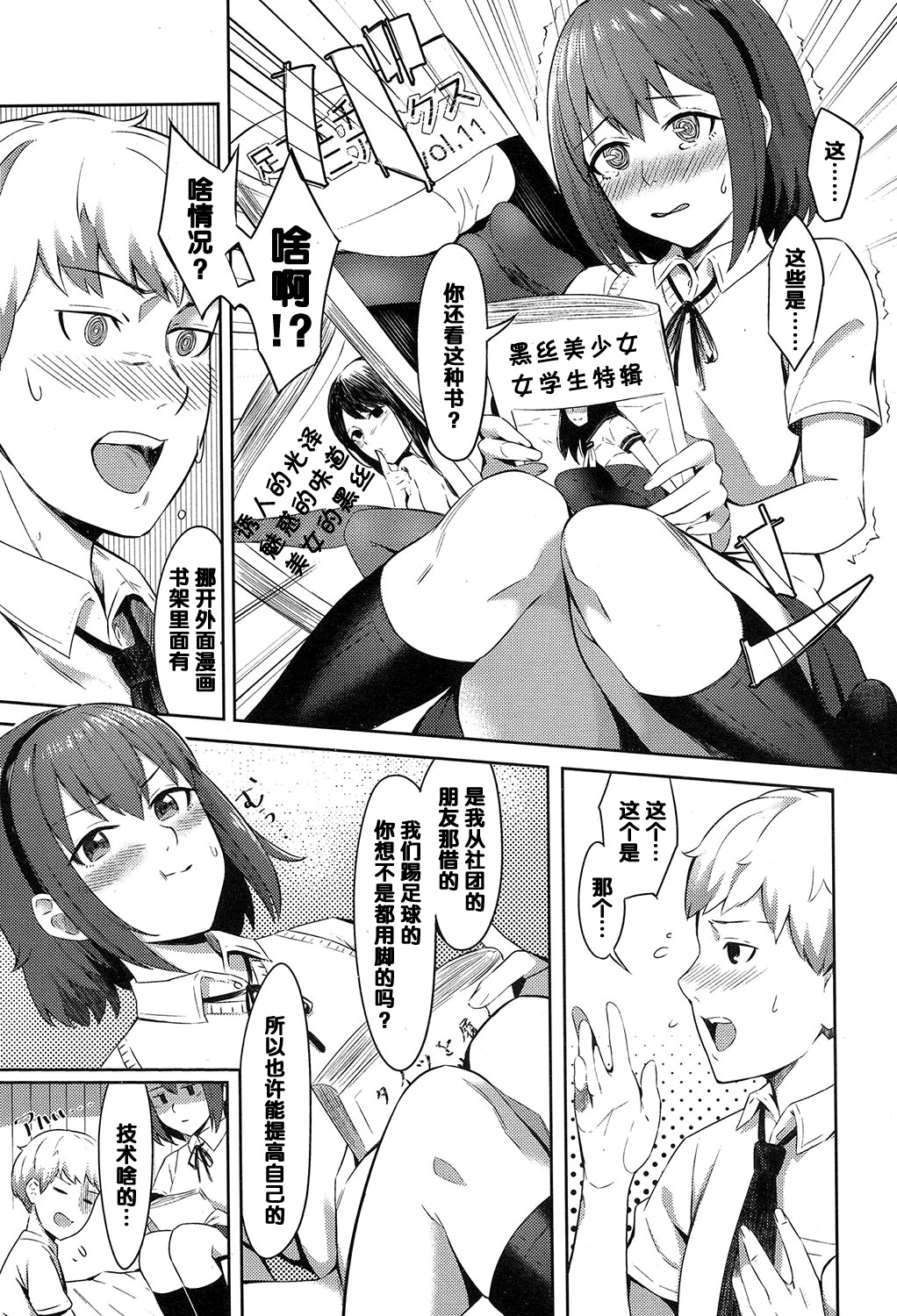 [Inukami] Yuunagi no Nioi (COMIC Koh 2017-07) [Chinese] [黑条汉化] [Digital] page 3 full