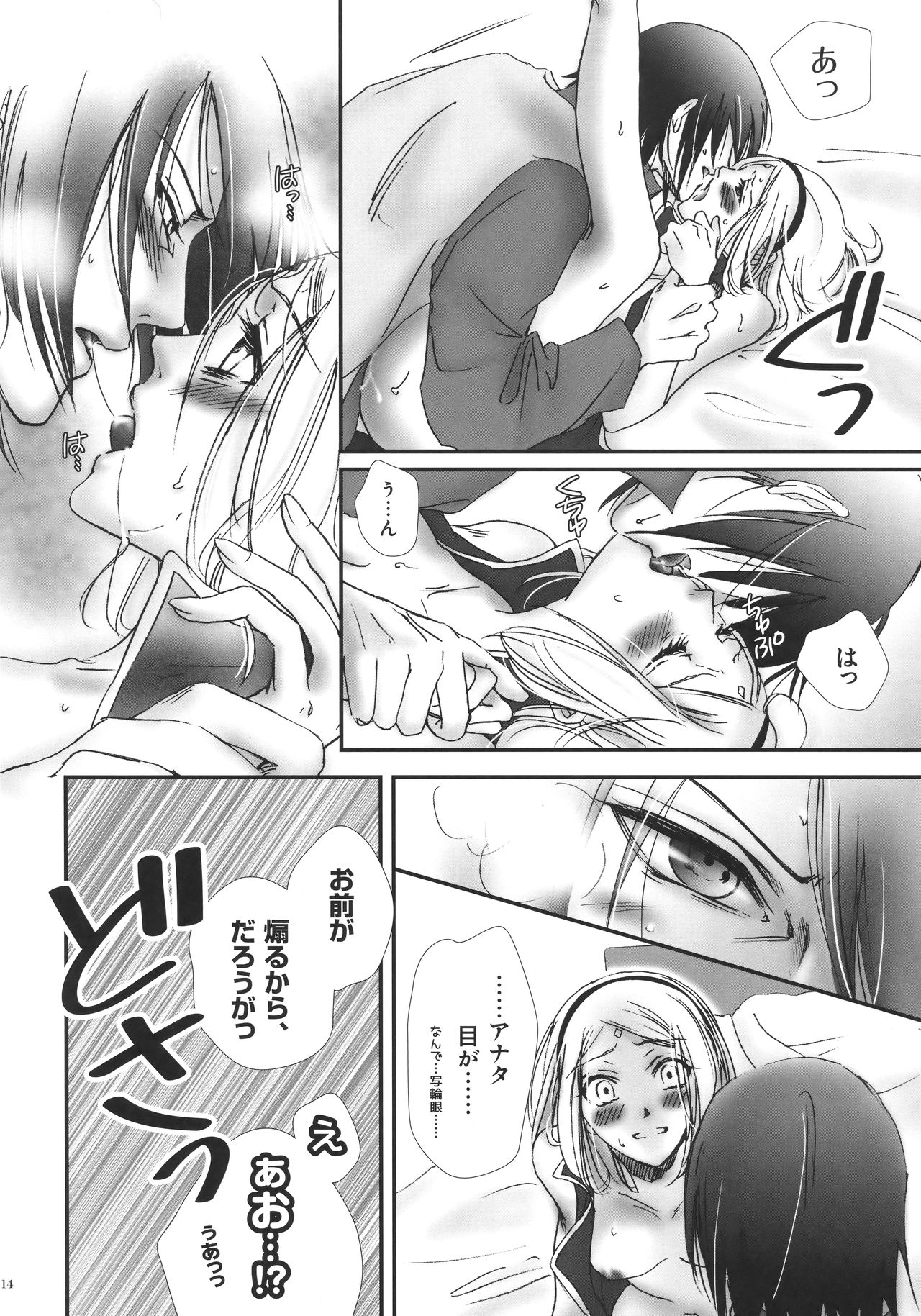 (Oshinobi Date) [Purincho. (Purin)] Hana ni You (Naruto) page 13 full