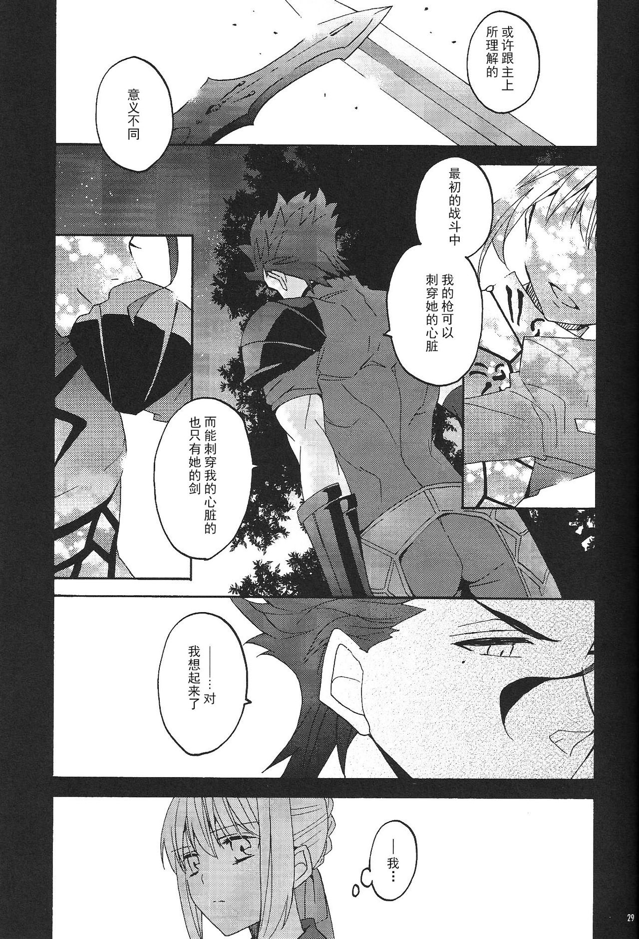 (SUPERKansai20) [BLOW (Umehara Suzuko)] Blue Moon (Fate/zero) [Chinese] page 28 full