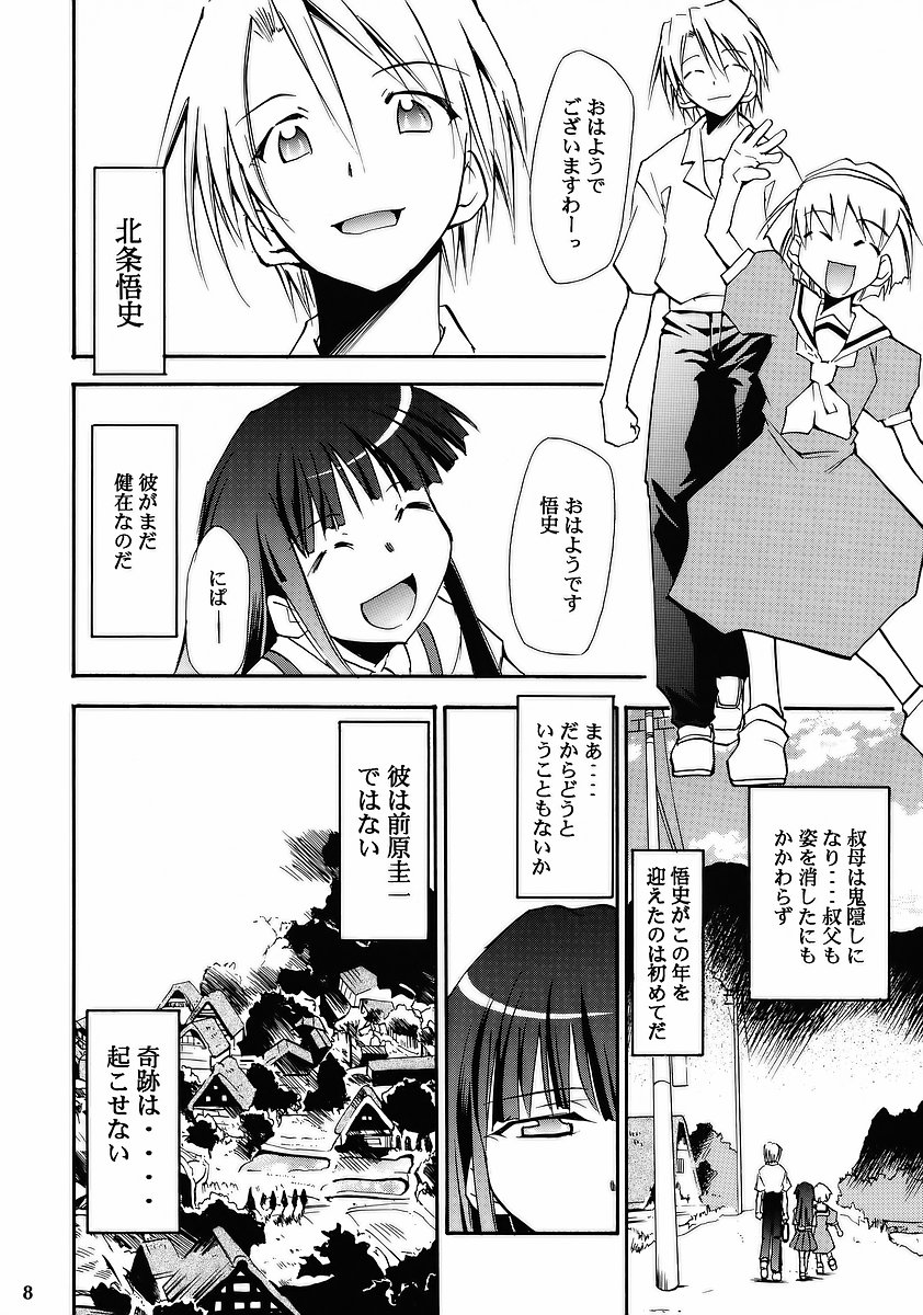 (ComiComi10) [Studio Kimigabuchi (Kimimaru)] Higurashi no Naku Sama ni (Higurashi no Naku Koro ni) page 6 full