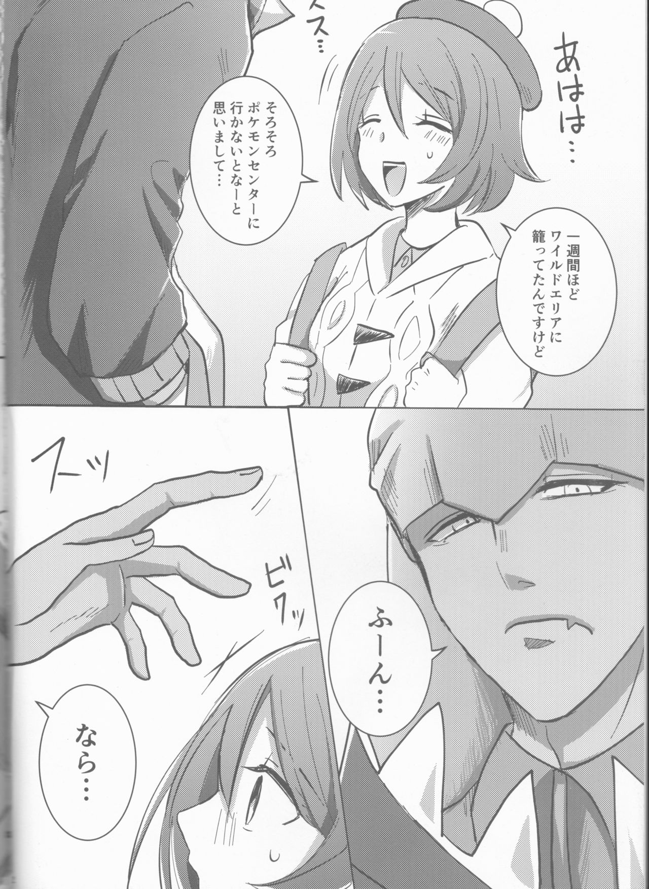 (HaruCC26) [Primula. (Meruo)] Ochite, Ochite (Pokémon Sword and Shield) page 3 full