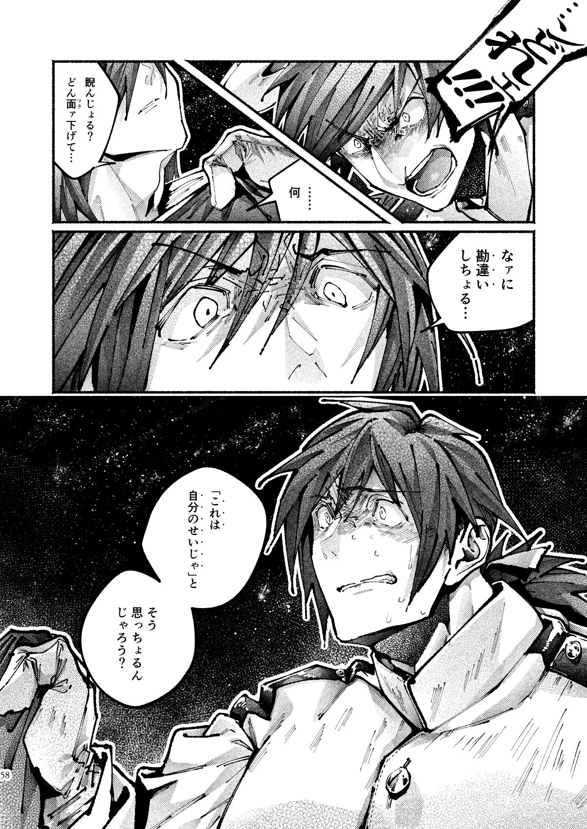 [Hyakujuuban Chiku (Shunta)] Chigiri no Yume ni Ame no Furu (Fate/Grand Order) [Digital] page 56 full