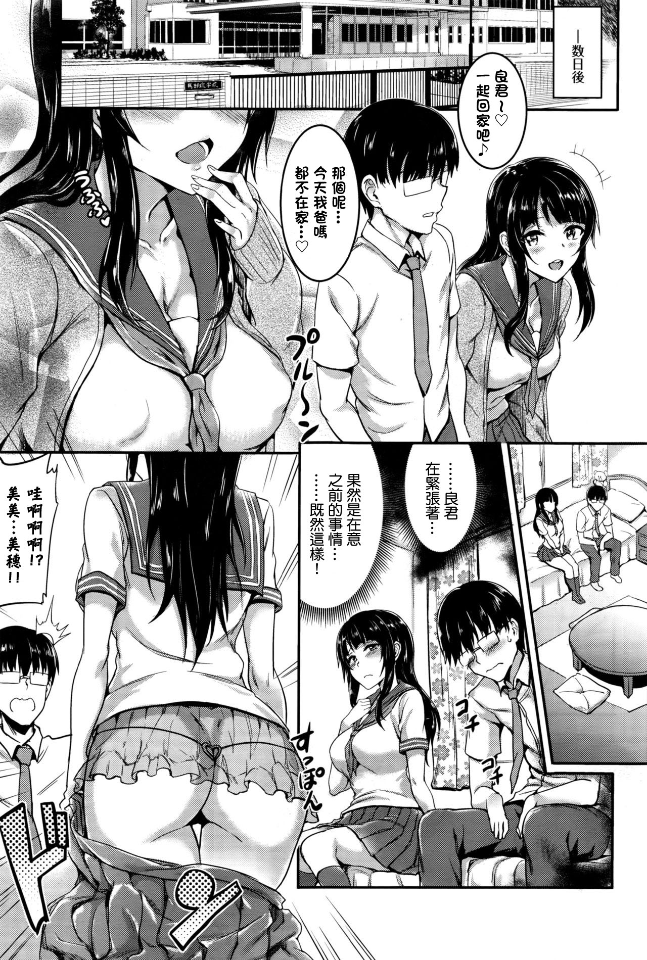 [Puyocha] Kimi iro omoi (COMIC BAVEL 2016-08) [Chinese] [最愛路易絲澪漢化組] page 3 full