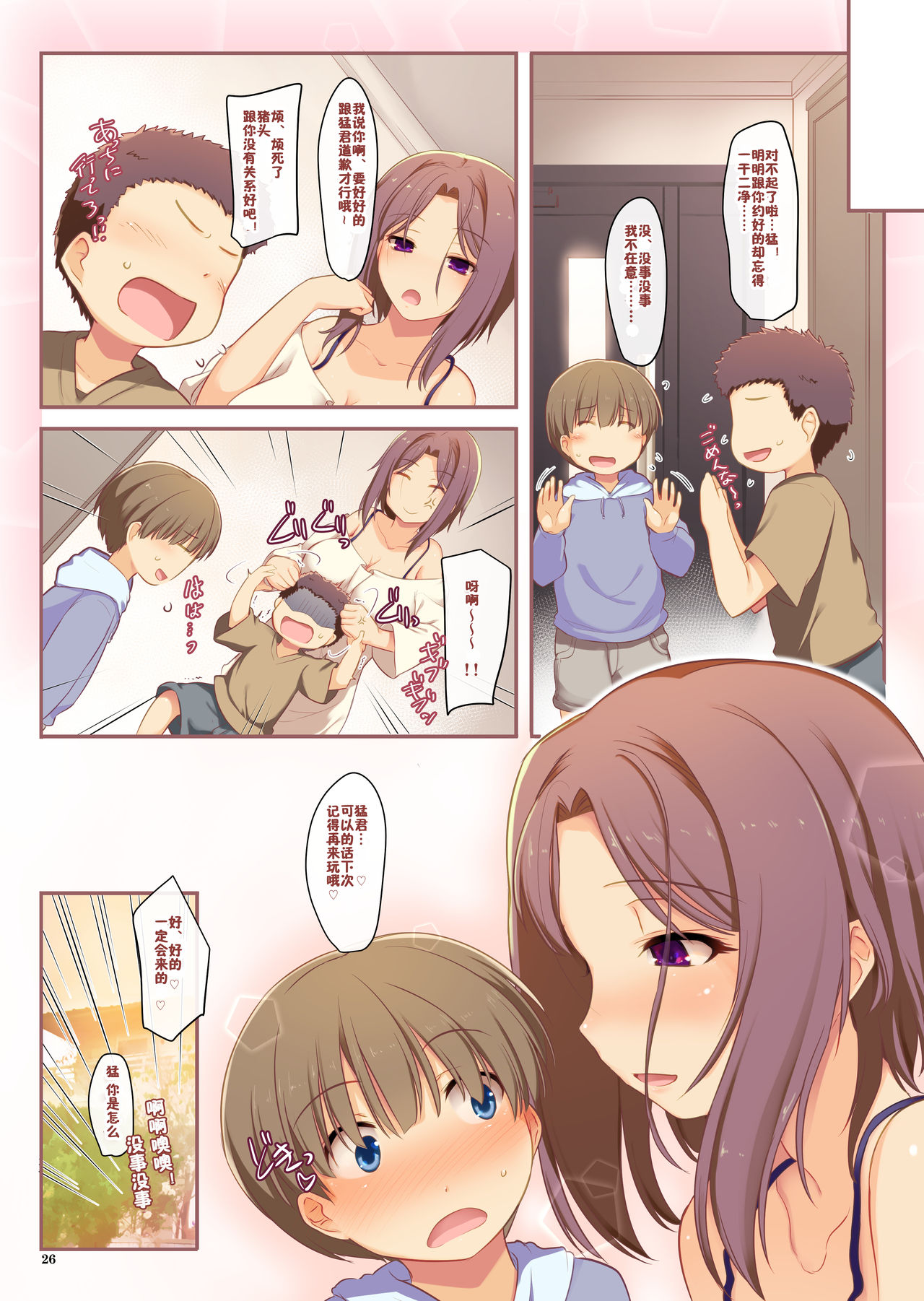 [Shimoyakedou (Ouma Tokiichi)] Tomodachi no Onee-san ni H na Oshioki Sarechaimashita [Chinese] [佳奈助汉化组] [Digital] page 24 full