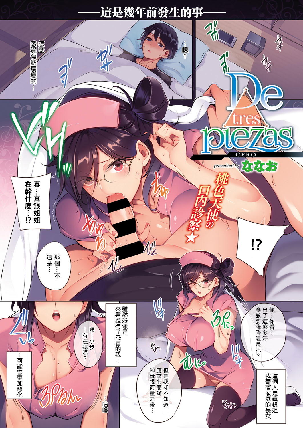 [Nanao] De tres piezas 2 (COMIC ExE 03) [Chinese] [瓜皮汉化] [Digital] page 2 full