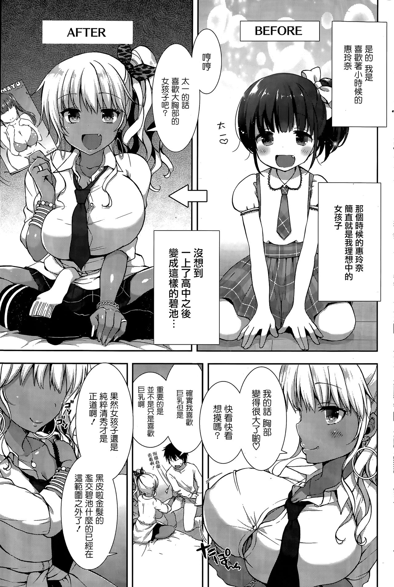 [Mozuya Murasaki] Boku Dake no Bitch (COMIC HOTMiLK 2015-03) [Chinese] [Sayake個人漢化] page 3 full