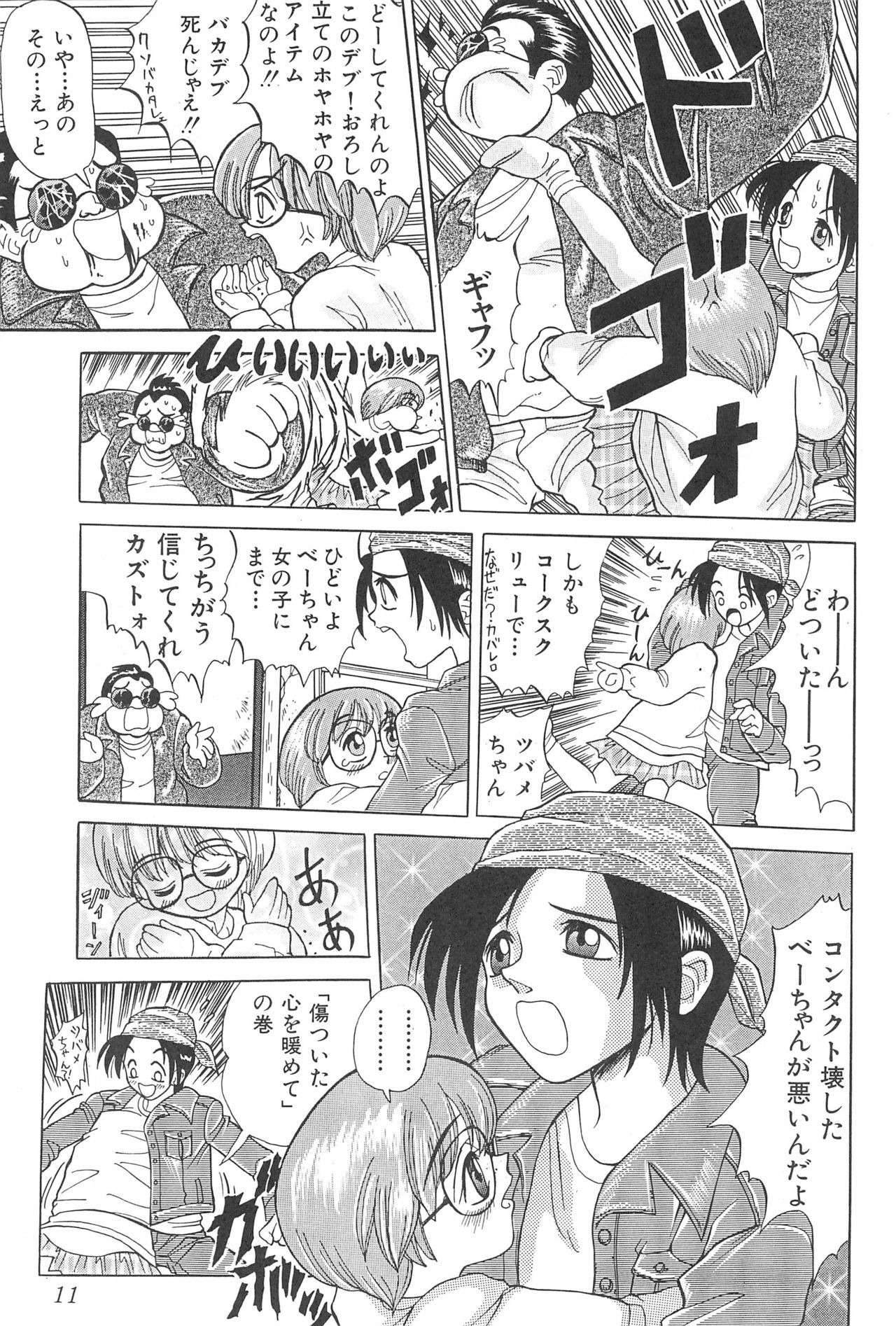 (CR24) [Nakanoku Kurochanno… (Nakano-ku Kuro-chan)] Naninu page 11 full