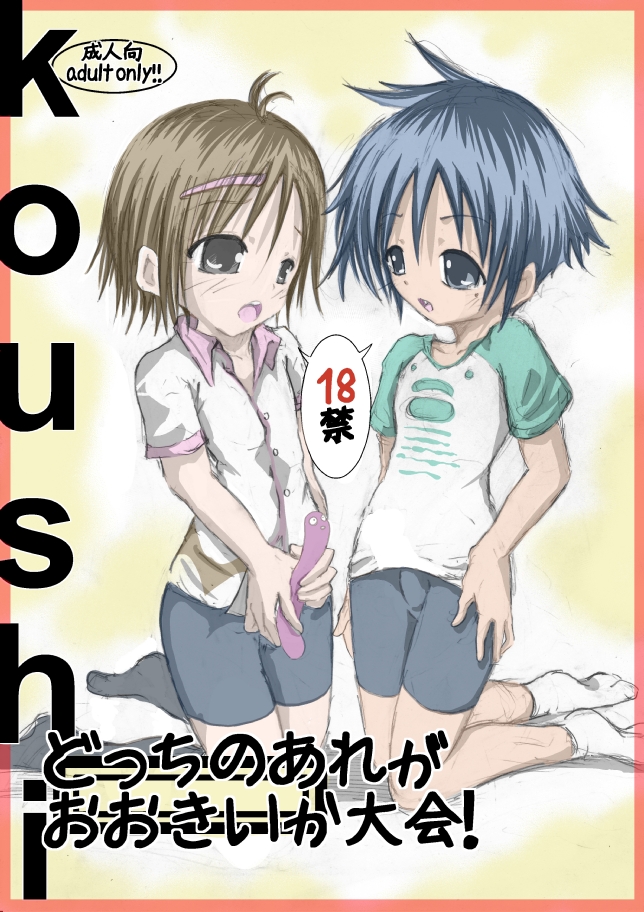 (Shota Scratch 15) [mr.sugar] Dotchi no Are ga Ookii ka Taikai page 30 full