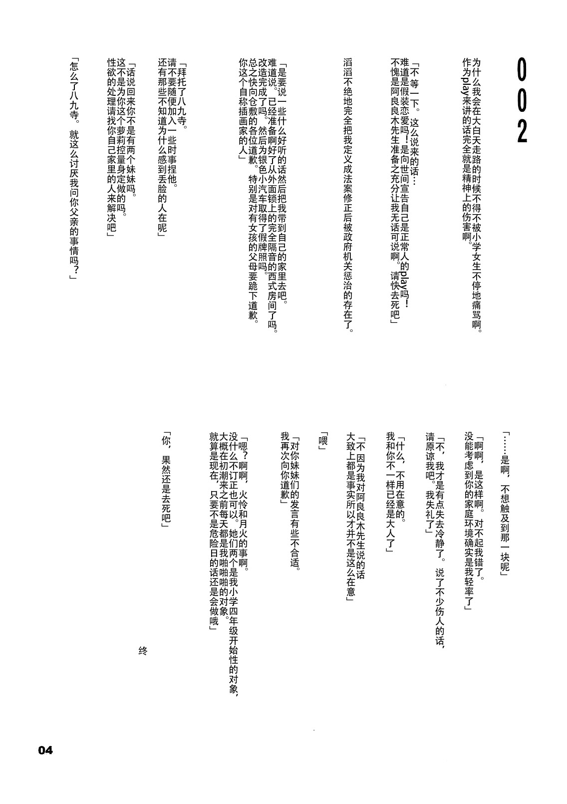 (C86) [RoriE-Do (Saeki Takao)] Mayoi Pastime (Bakemonogatari) [Chinese] [脸肿汉化组] page 4 full