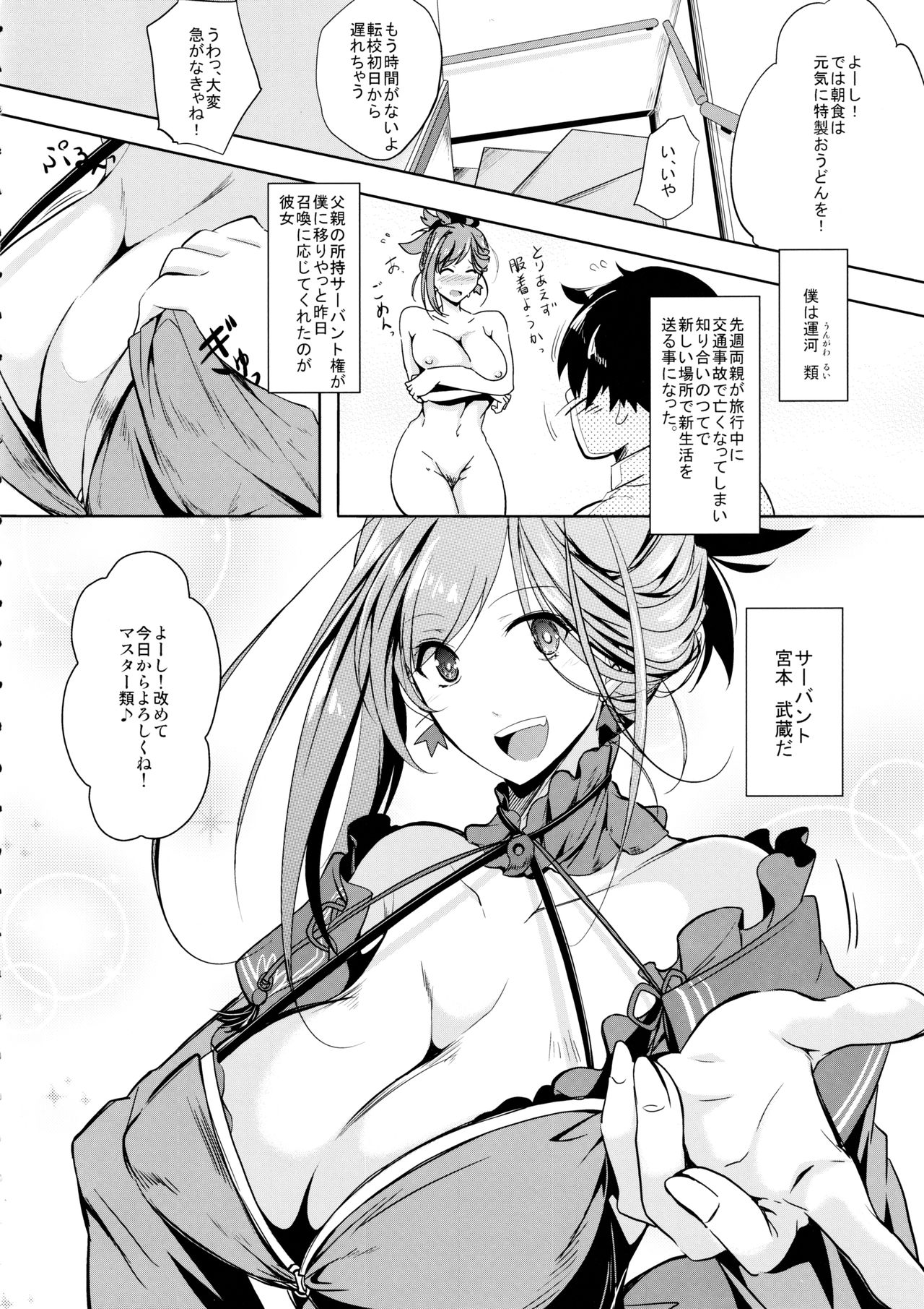 (C97) [Kairanban (Emine Kendama)] Servant wa Master o Erabenai (Fate/Grand Order) page 5 full