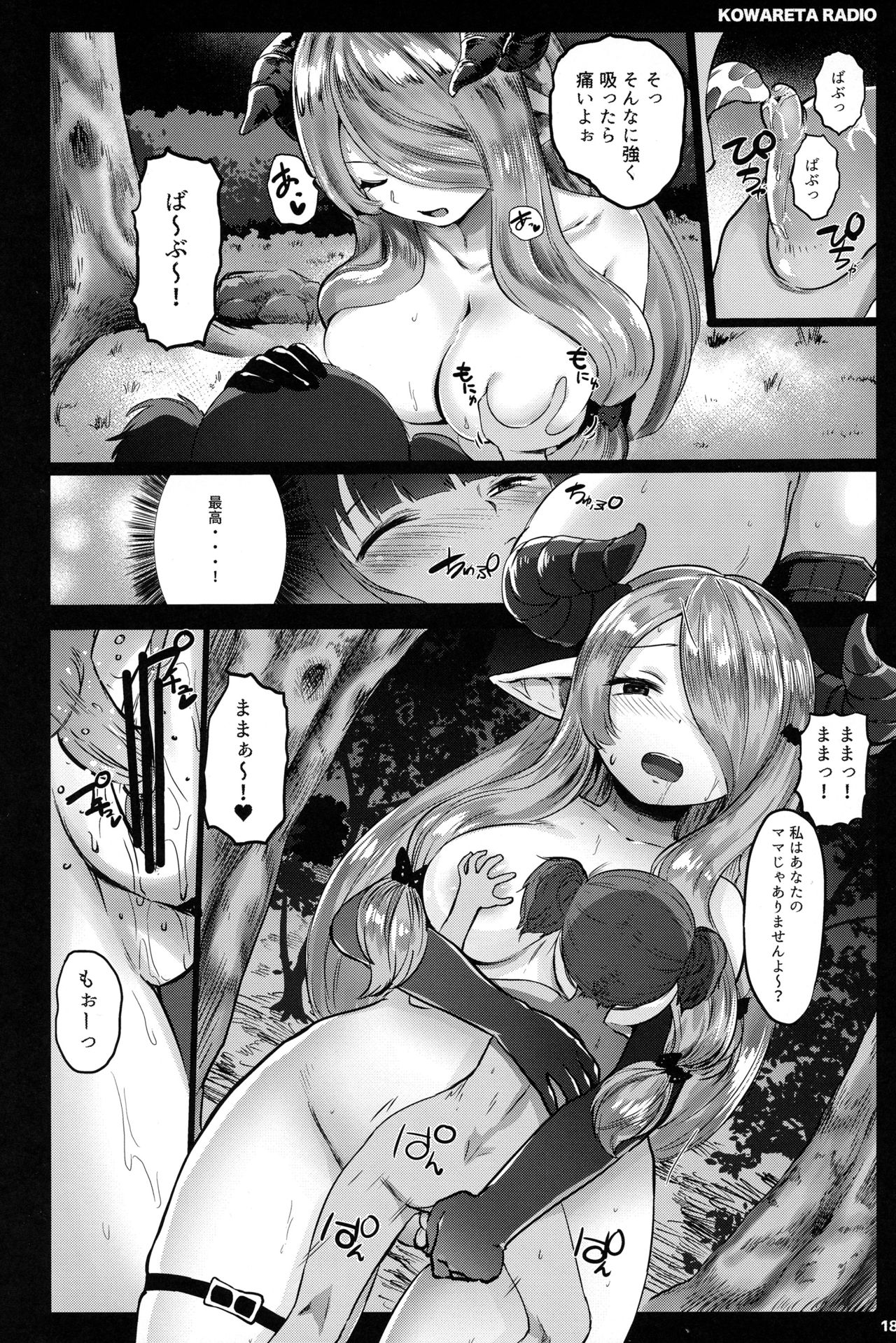 (C90) [Kowareta Radio (Herokey)] GRANBLUE FUCKEASY -Sekenshirazu Kikuudan, Namahame Choukyou- (Granblue Fantasy) page 17 full