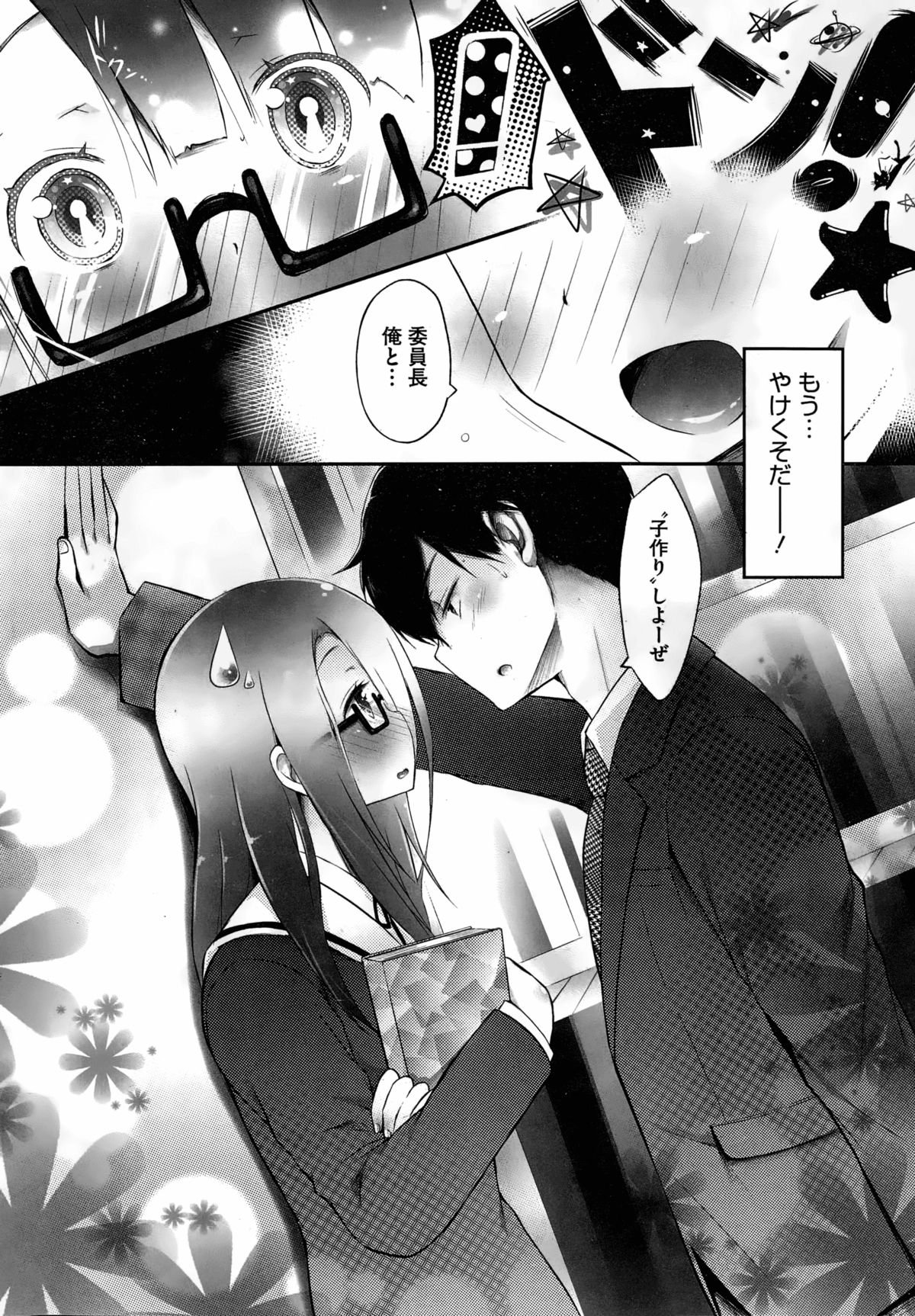 [Yuumyago] Gosenzo-sama to Rendezvous page 28 full