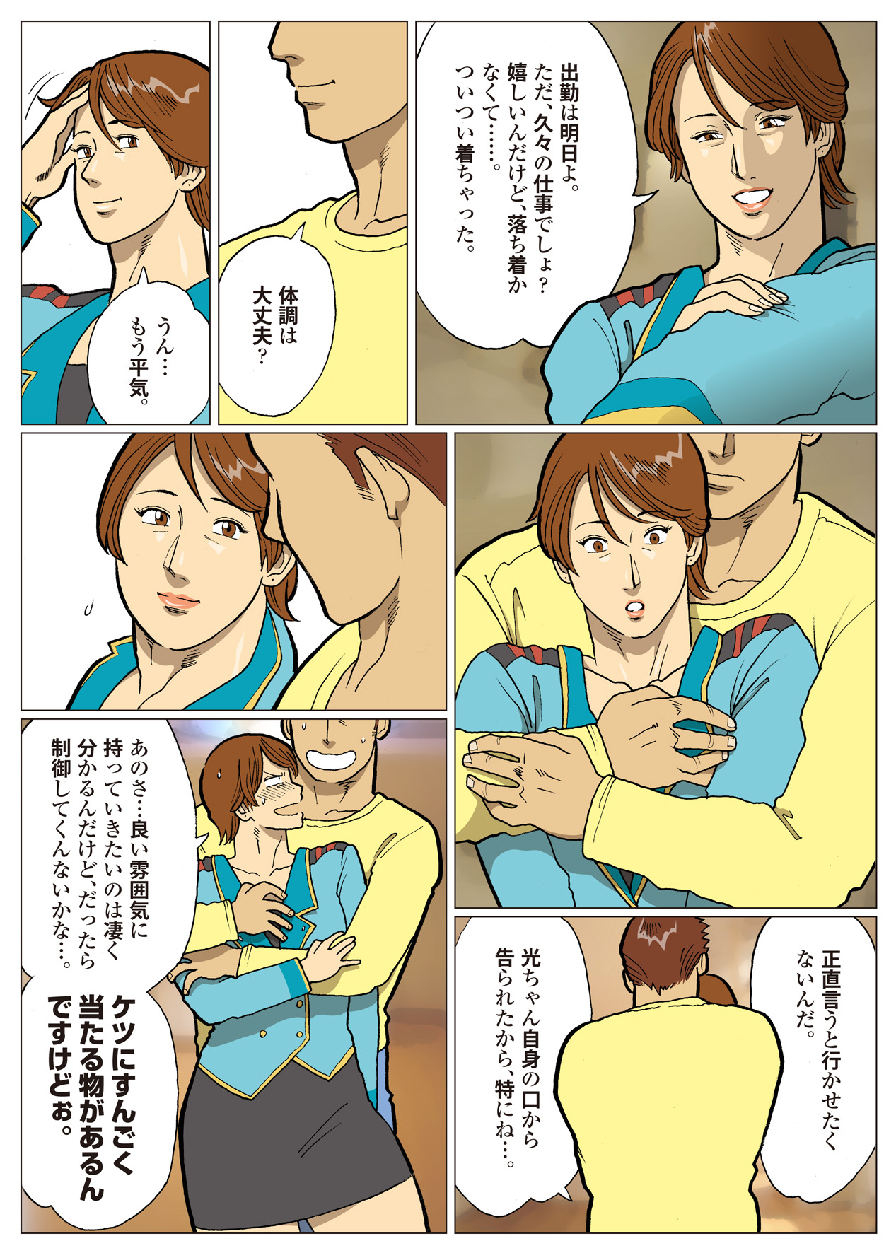 [Urban Doujin Magazine] Mousou Tokusatsu Series: Ultra Madam 6 page 18 full