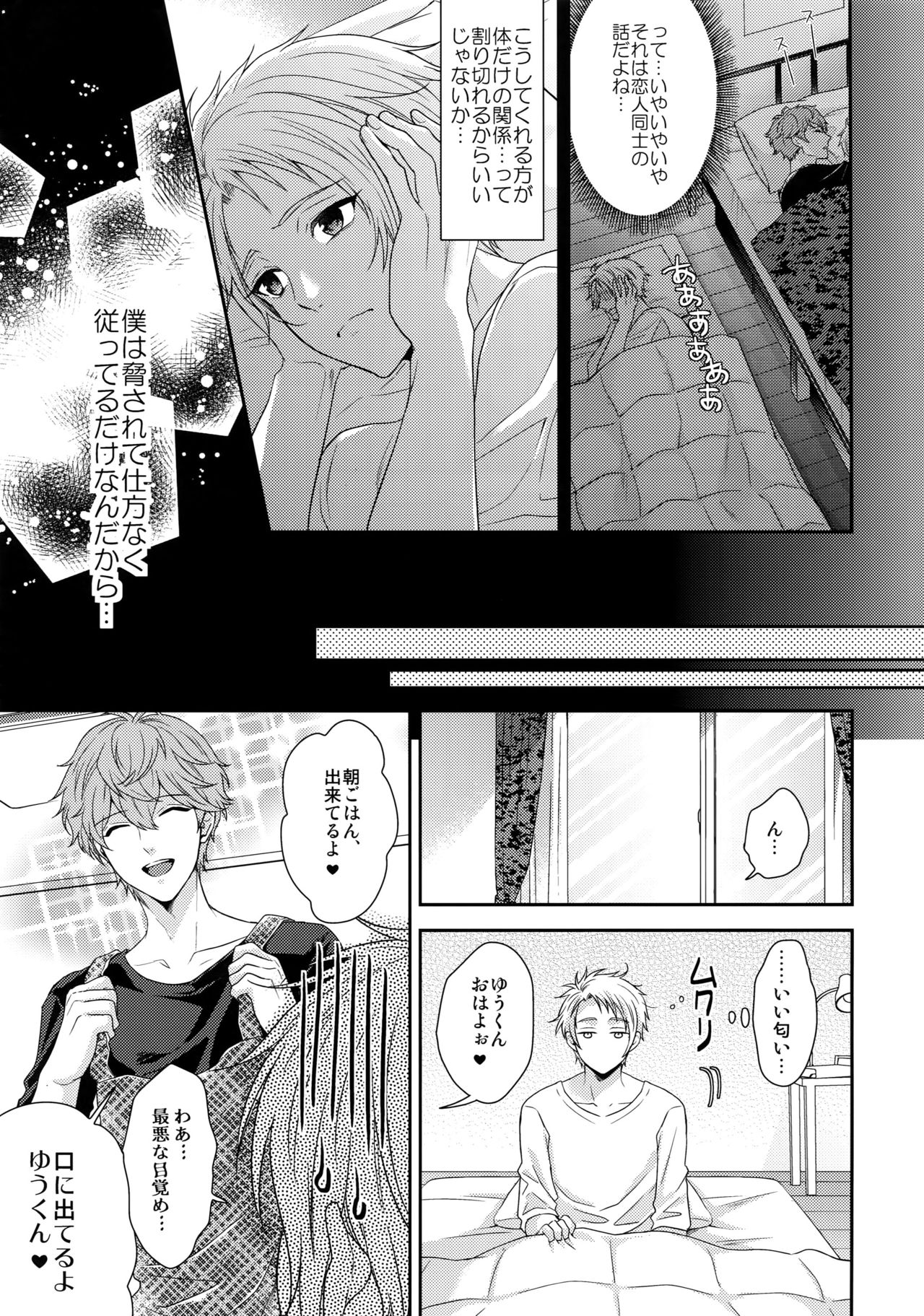 (C91) [Karaage of the Year (Karaage Muchio)] Senaizu to Totemo Yuka ina Naka Matachi (Ensemble Stars!) page 14 full