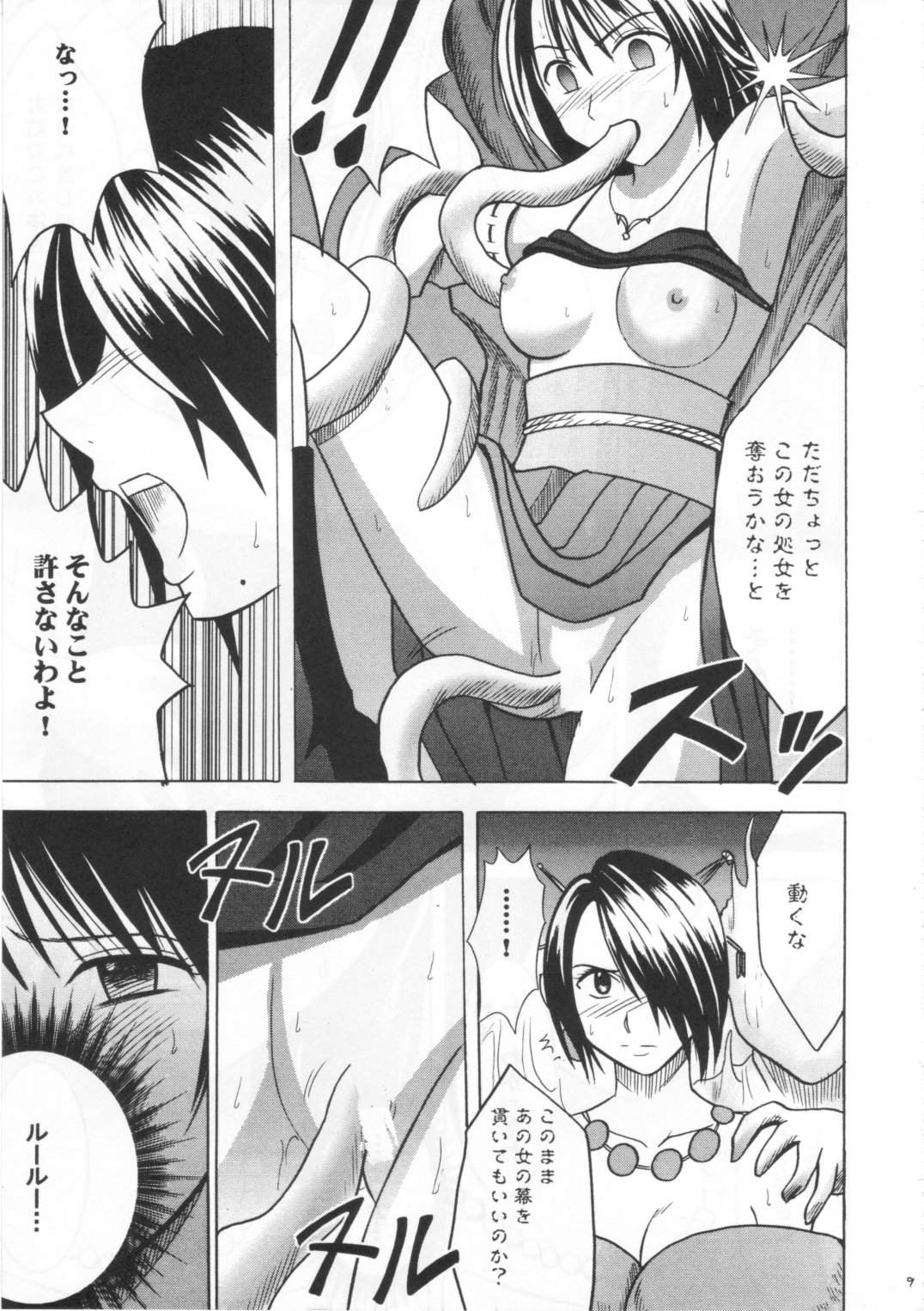[Crimson Comics (Carmine)] Hana no Kabe | Wall of Blossoms (Final Fantasy X) page 9 full