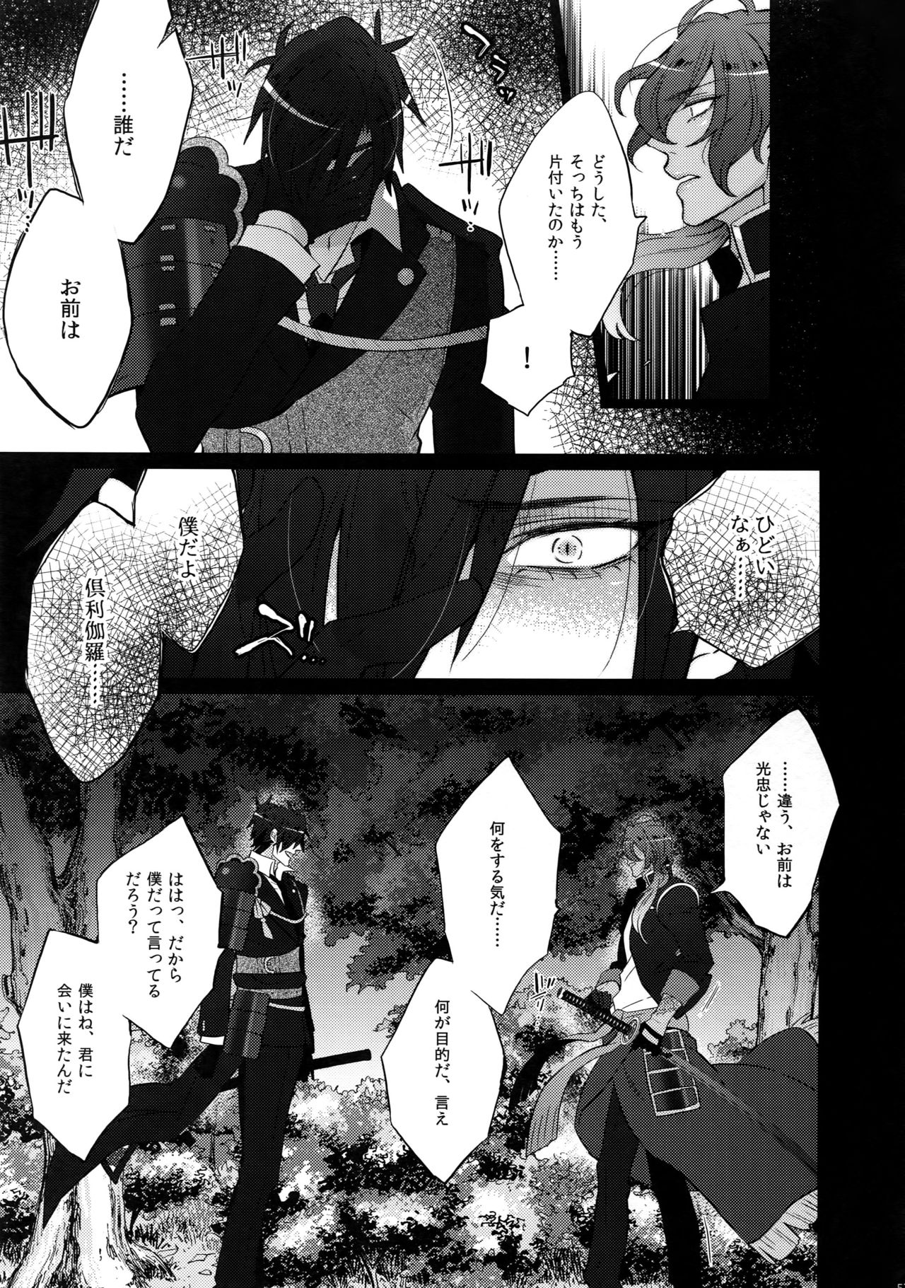 (C90) [Inukare (Inuyashiki)] Mitsukuremix (Touken Ranbu) page 53 full