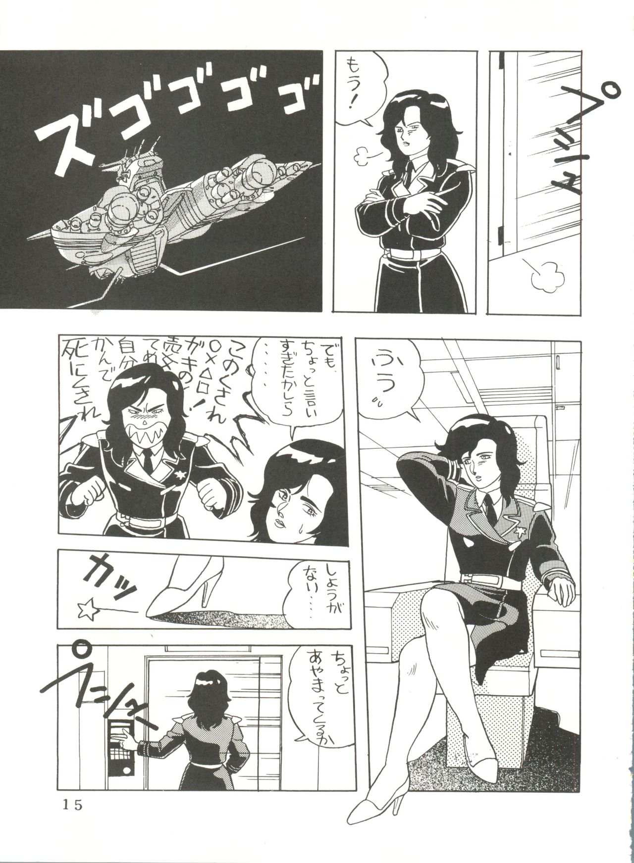 (C37) [Rhein no Mamori Shoukai (IMAGIO 100-manen)] Noah 5 (Various) page 14 full