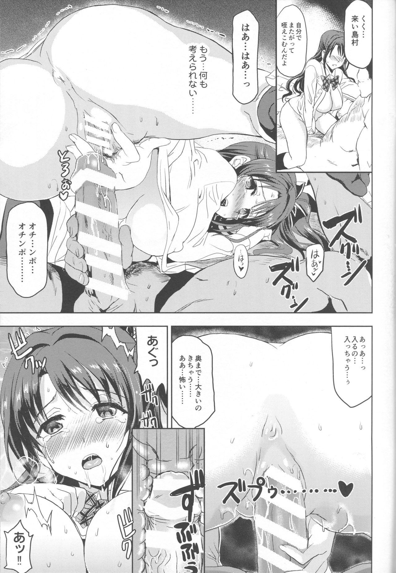 (C93) [Neko-bus Tei (Shaa)] PCS Teacher Hakuchuu no Ingi Dorei Lesson (THE IDOLM@STER CINDERELLA GIRLS) page 30 full