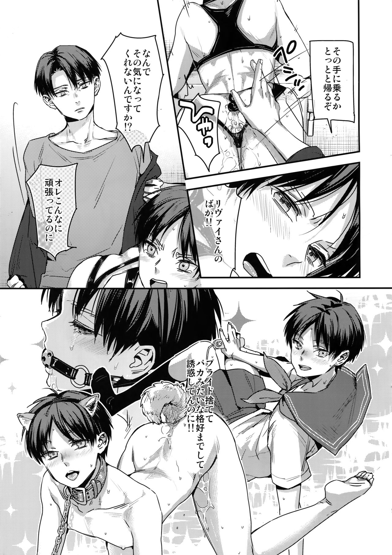 (Dai 12 Kai Hekigai Chousa Haku) [ALT (tacky)] Eren, 15-sai (Shingeki no Kyojin) page 7 full