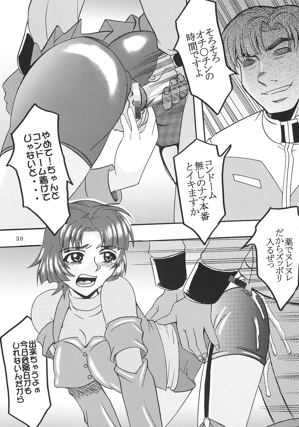 [St. Rio (Kitty)] SUPER COSMIC BREED 2 (My-Otome, Super Robot Wars) page 40 full