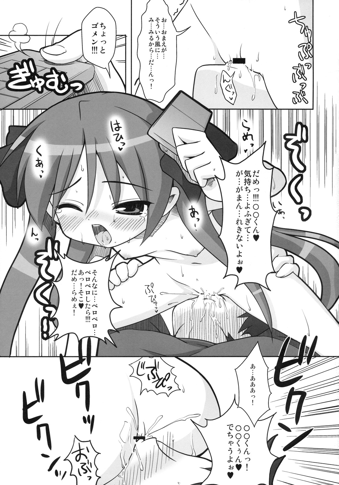 (C76) [ODEN-YA (Misooden)] KAGA☆MINE 4 (Lucky Star) page 10 full