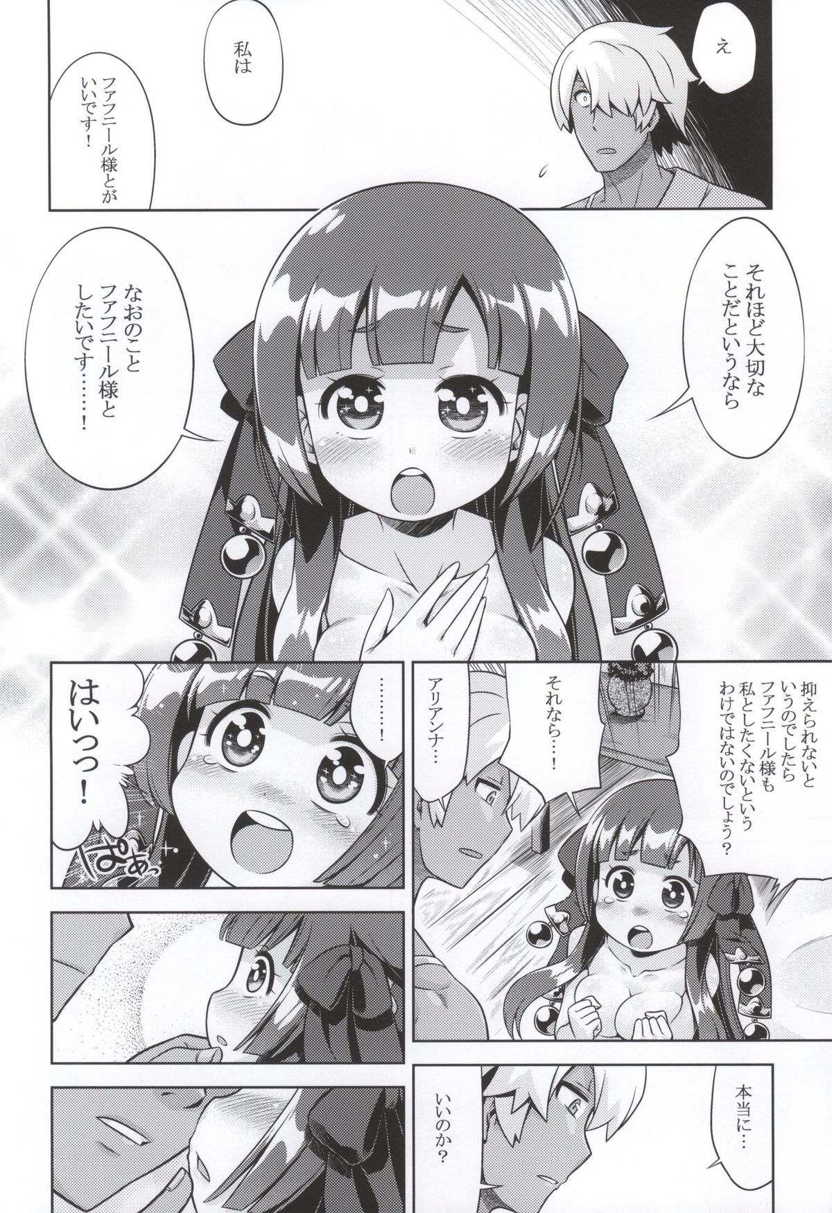 (SC2015 Summer) [Kazeuma (Minami Star)] Shin Sekaiju 2 no Anone Soft (Etrian Odyssey) page 5 full