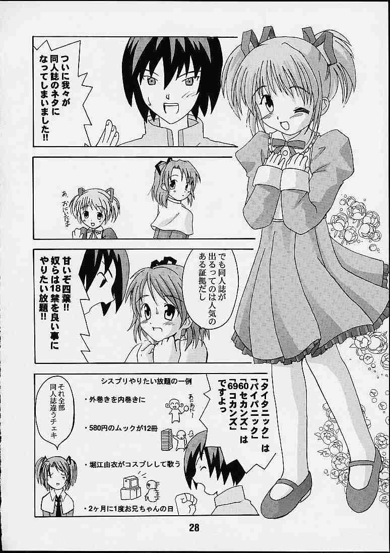 (CR29) [Shinohara Heavy Industry (Various)] Sis-Con (Sister Princess) page 24 full