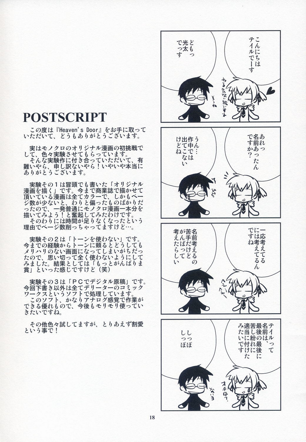 (C65) [ponz.info (Ponz)] Heaven's Door page 17 full