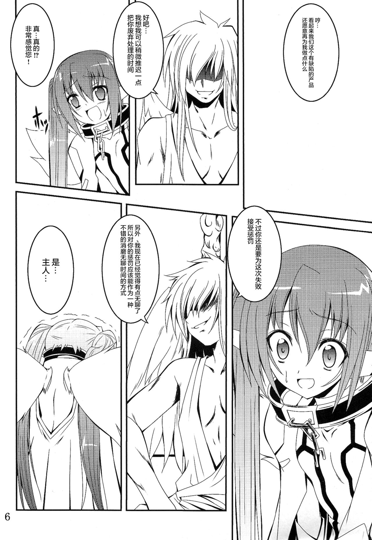 (C81) [Yoru no Benkyoukai (Fumihiro)] β (Sora no Otoshimono) [Chinese] [无毒汉化组] page 6 full