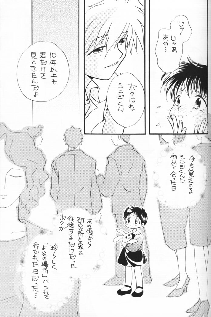 (C54) [Nikkou Kikaku (Gotou Noriko)] Chiisana Koi no Melody (Neon Genesis Evangelion) page 32 full