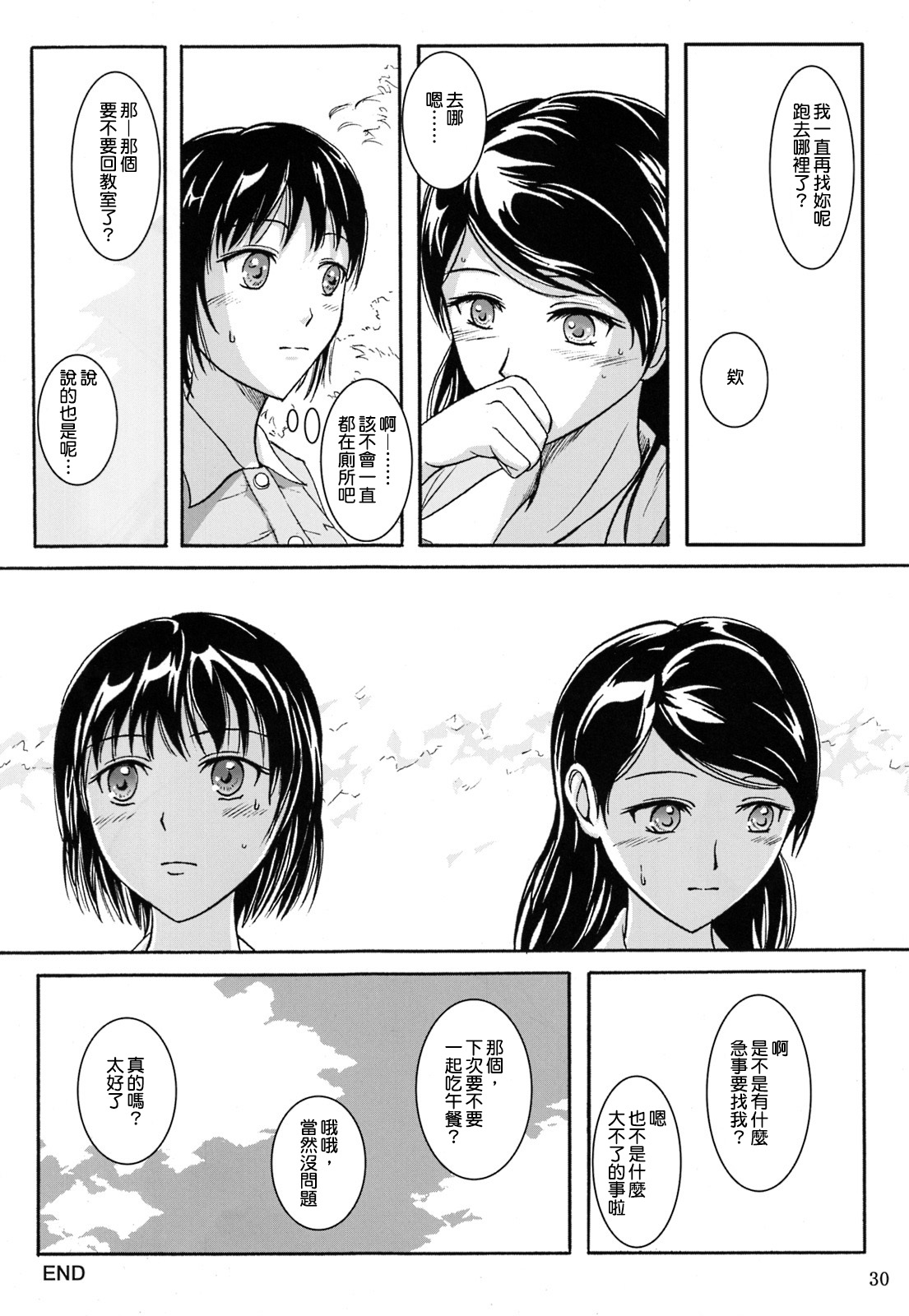 (C84) [Namiroji (Shiina Nami)] Haisetsu Shoujo Soushuuhen [Chinese] [臭鼬娘漢化組] page 30 full