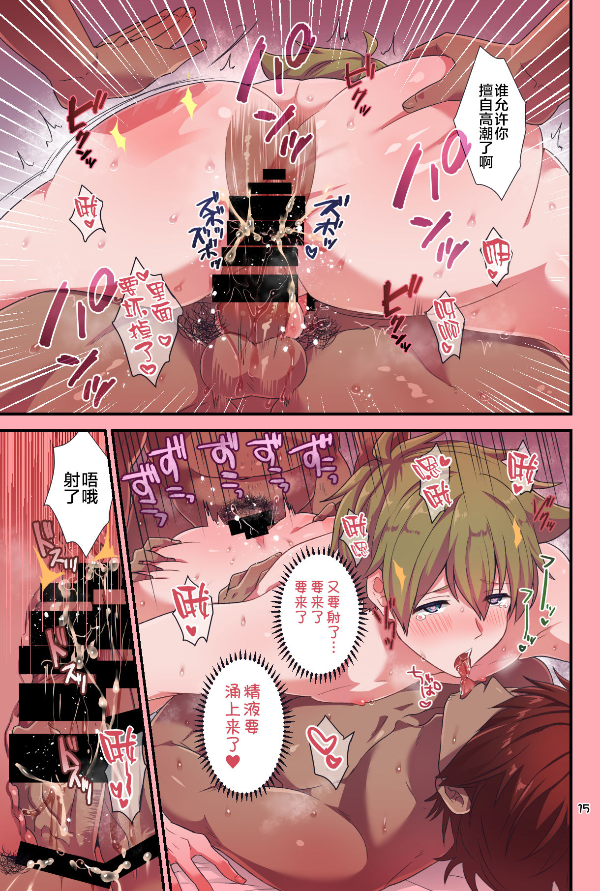 [snonono (yuki2)] Ore to Ecchi na Koto Shimasen ka? (THE IDOLM@STER SideM) [Chinese] [新桥月白日语社] [Digital] page 14 full