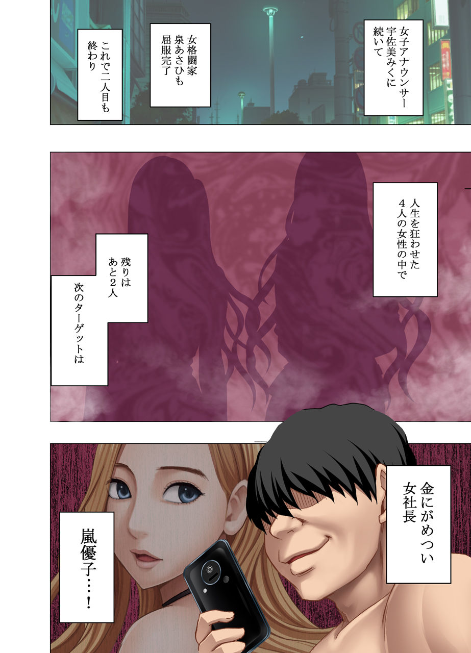 [Crimson] Nyotai Sousa Smartphone Onna Kakutouka Hen page 61 full