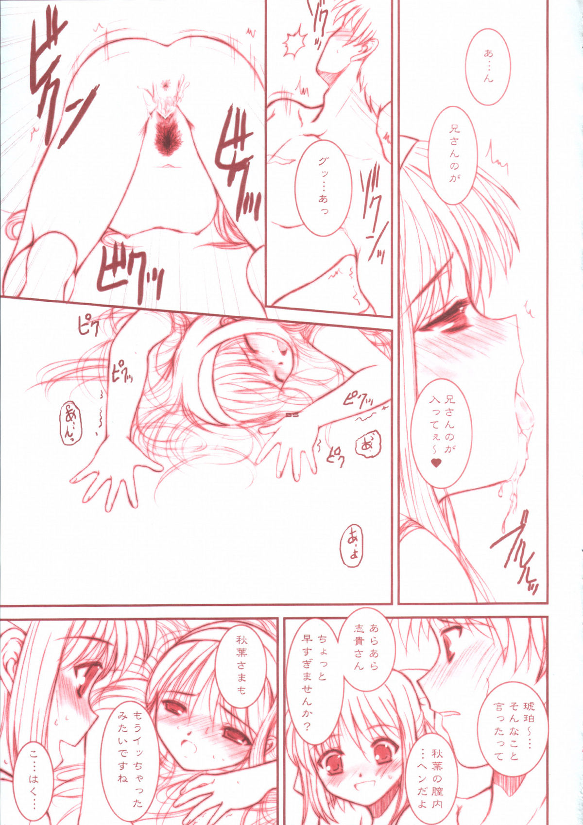 (CR33)[Dieppe Factory (Alpine)] PORNOGRAFFITI SIDE-B (Tsukihime) page 34 full