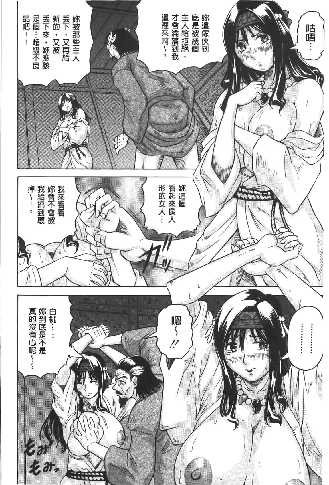 [Jamming] Chigyaku no Mesuhime | 恥虐的牝姫 [Chinese] page 23 full