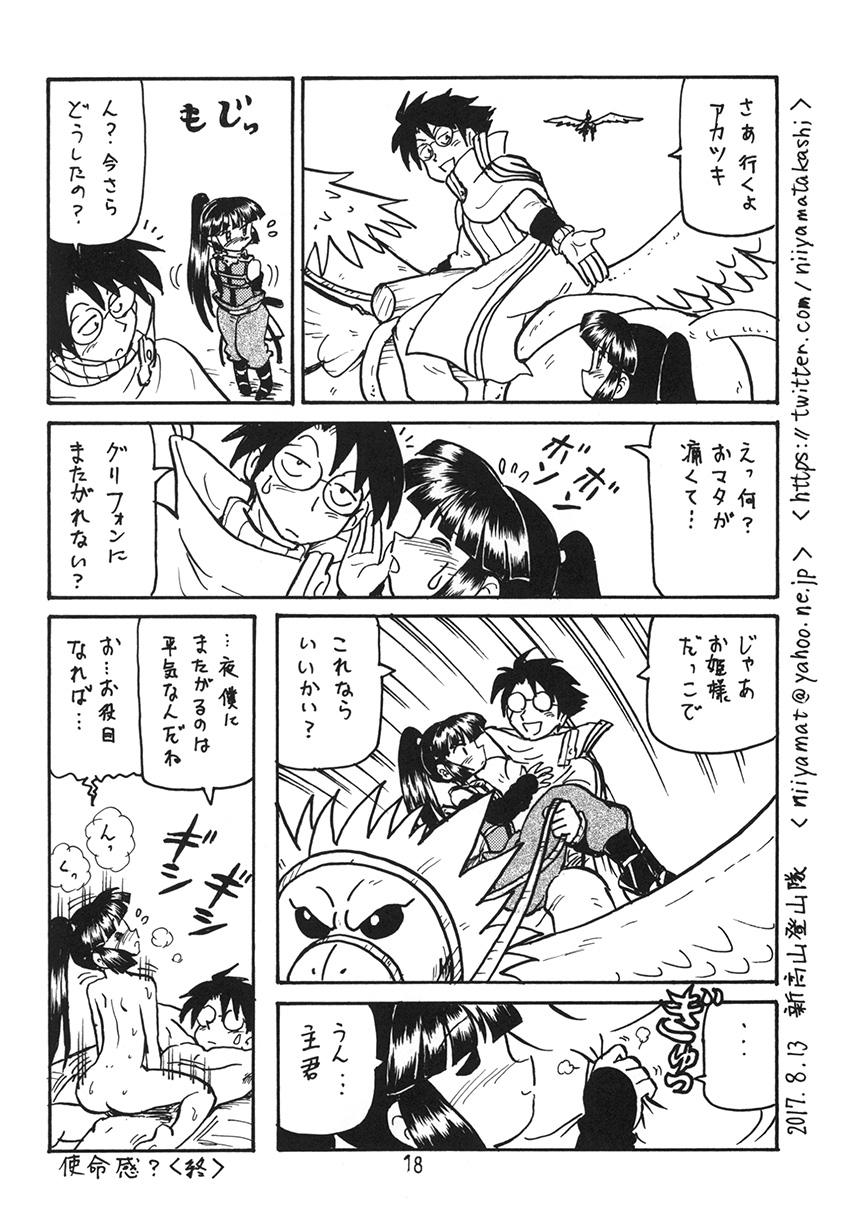 (C92) [Shinkouzan Tozantai (Kogawa Yasushi)] Anoko no Mune wa Horizon (Log Horizon) page 18 full