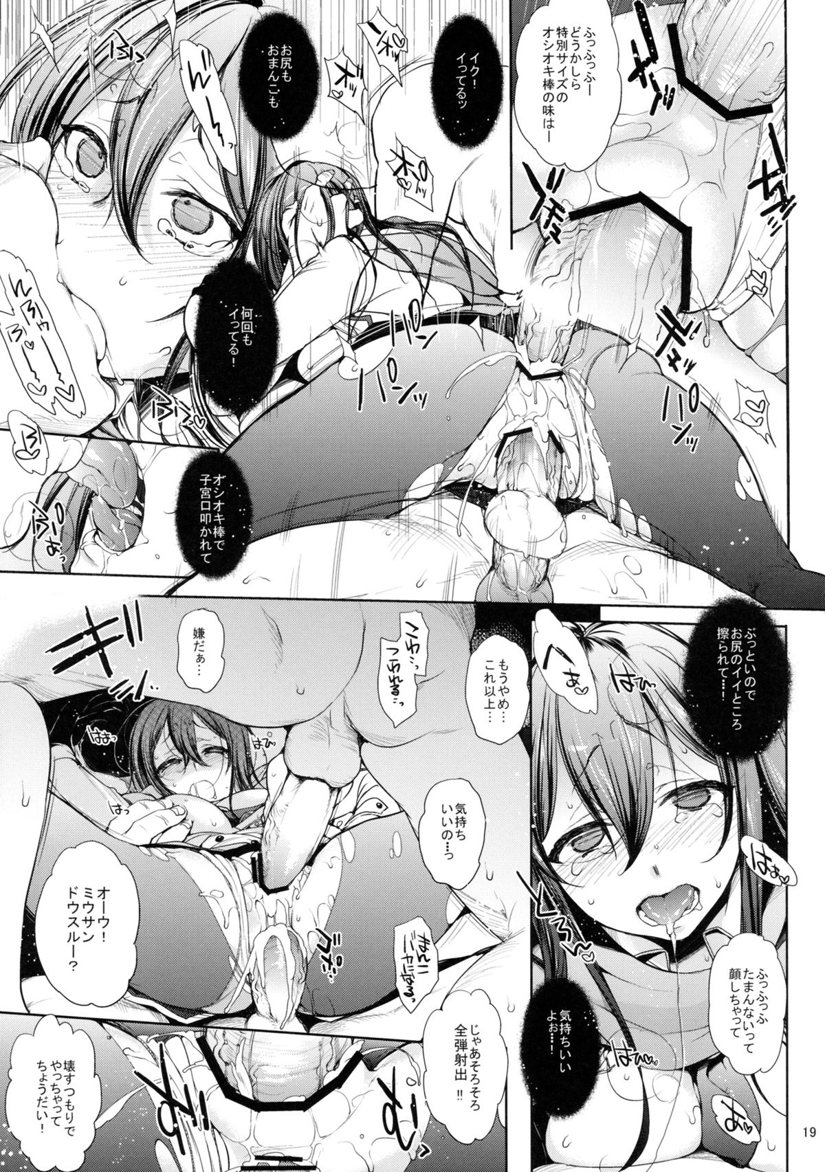 (Mitsu Dol 8) [NIGHT★FUCKERS (Mitsugi)] Kimi ga! Naite mo! OPT wo Yamenai! (Snipai 72) page 18 full