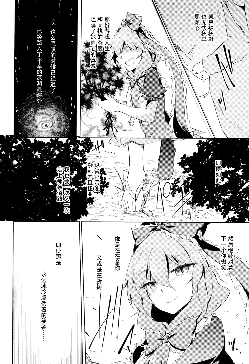 (C86) [GAULOISES BluE (Amano Chiharu)] *Chuui* Horeru to Yakui kara (Touhou Project) [Chinese] [CE家族社] page 23 full